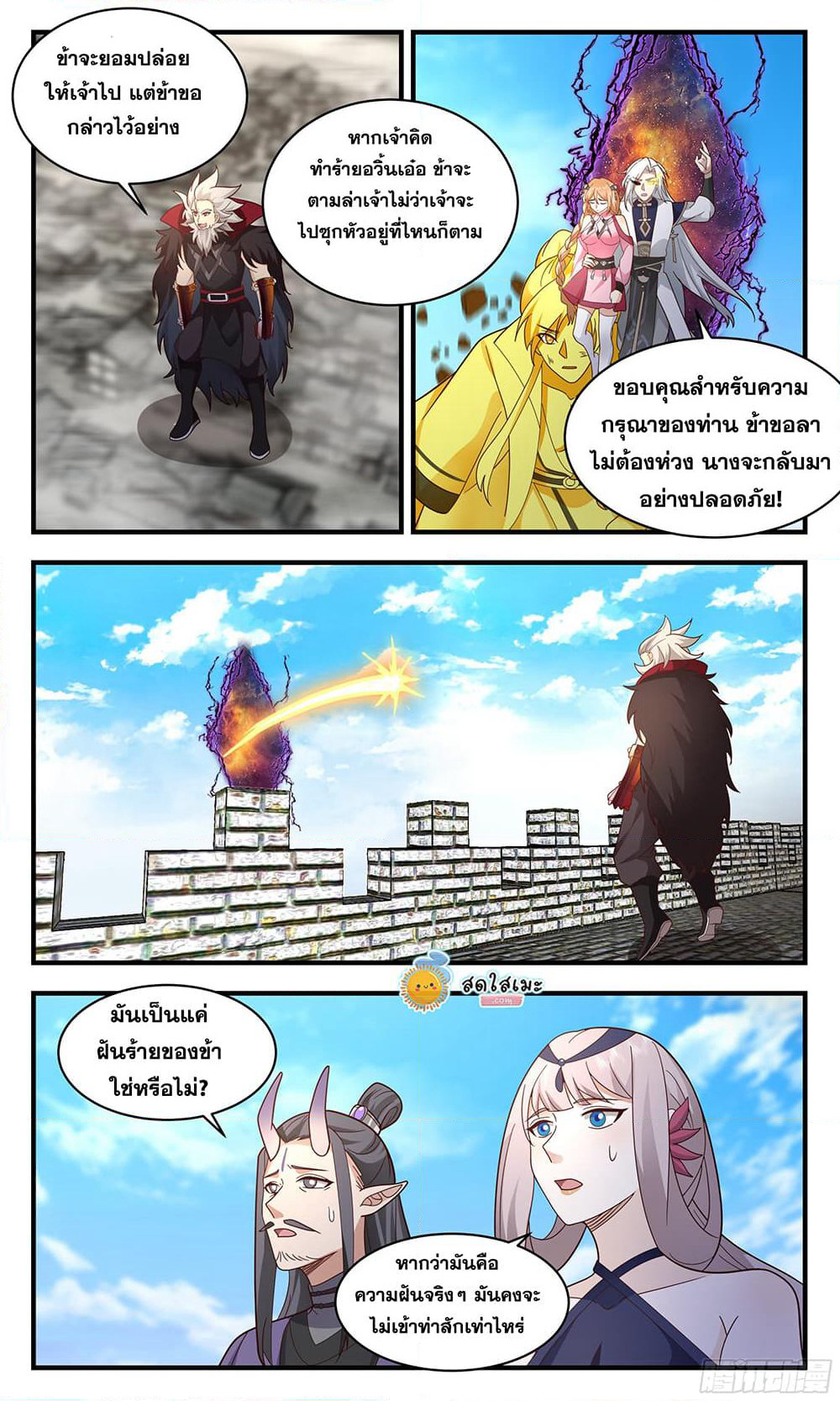 Martial Peak เทพยุทธ์เหนือโลก page 6