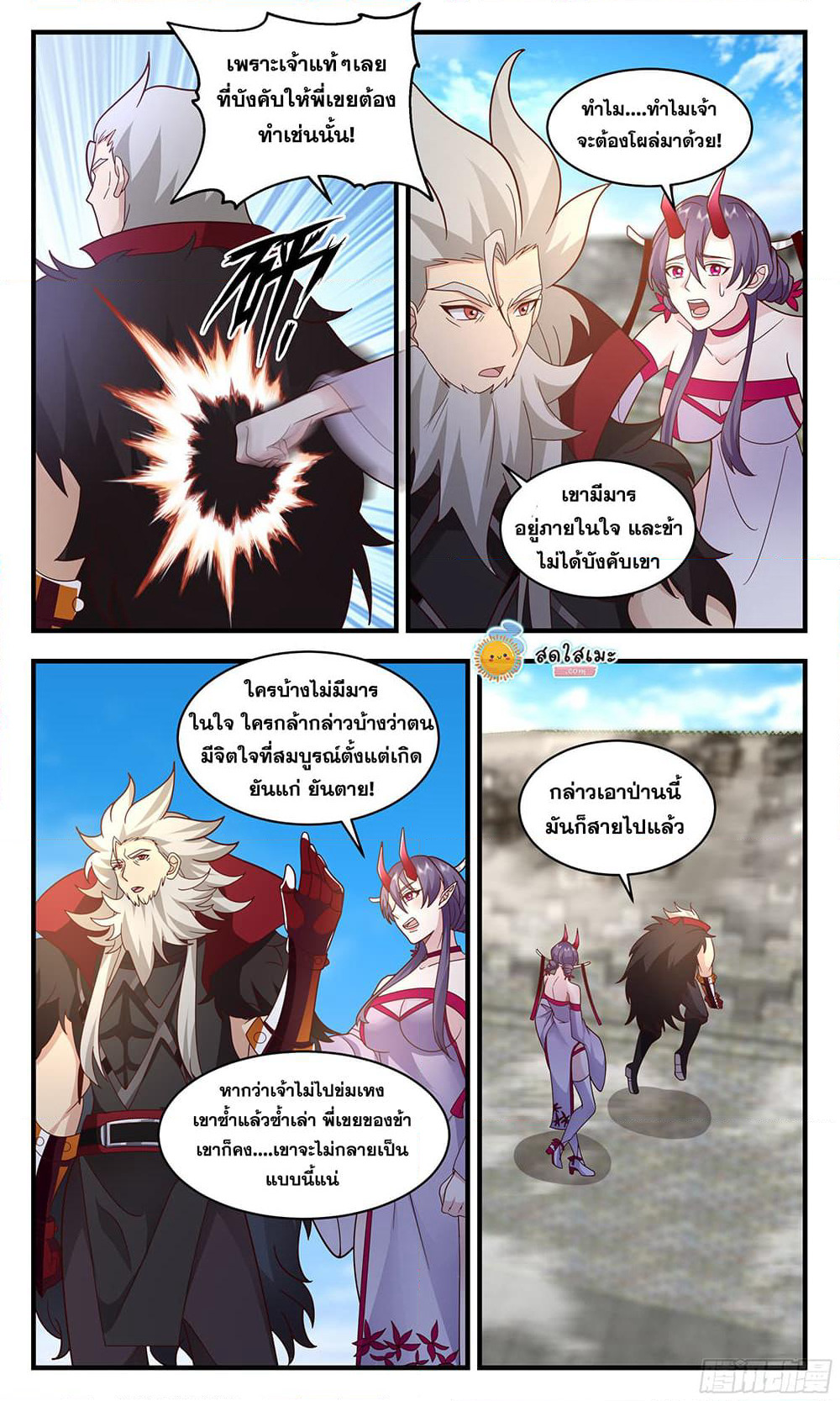 Martial Peak เทพยุทธ์เหนือโลก page 7