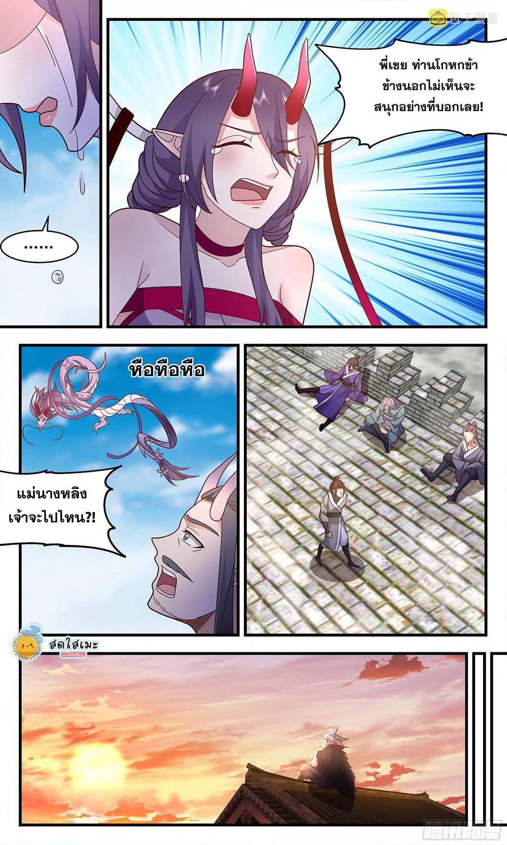 Martial Peak เทพยุทธ์เหนือโลก page 8