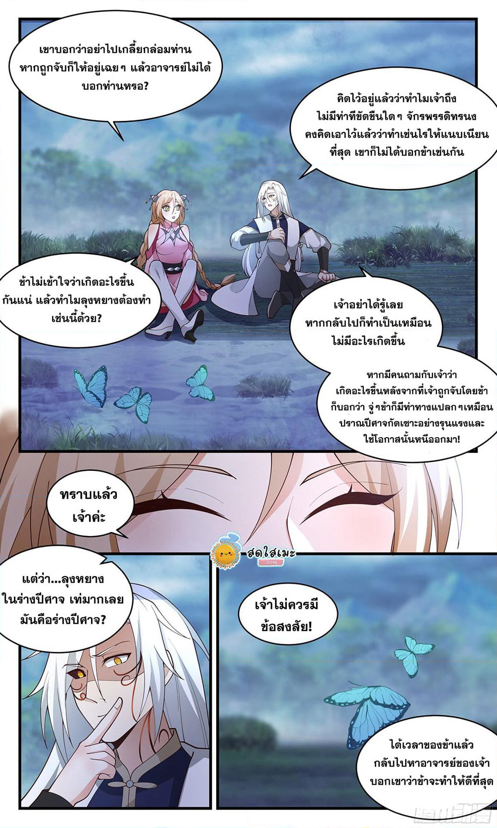 Martial Peak เทพยุทธ์เหนือโลก page 10