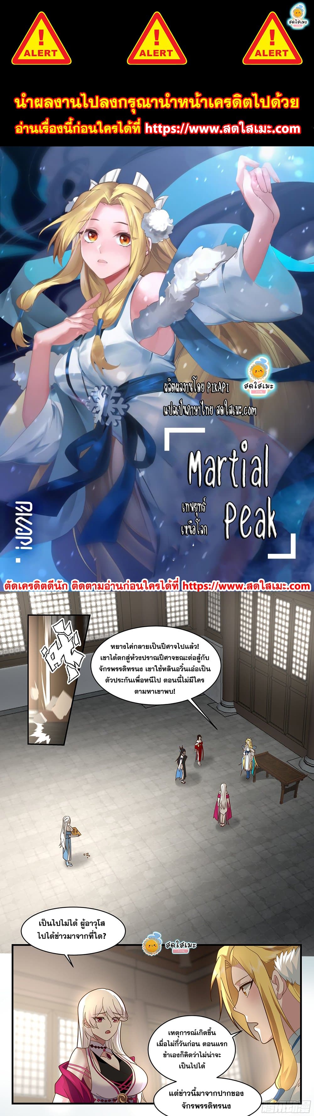 Martial Peak เทพยุทธ์เหนือโลก page 1