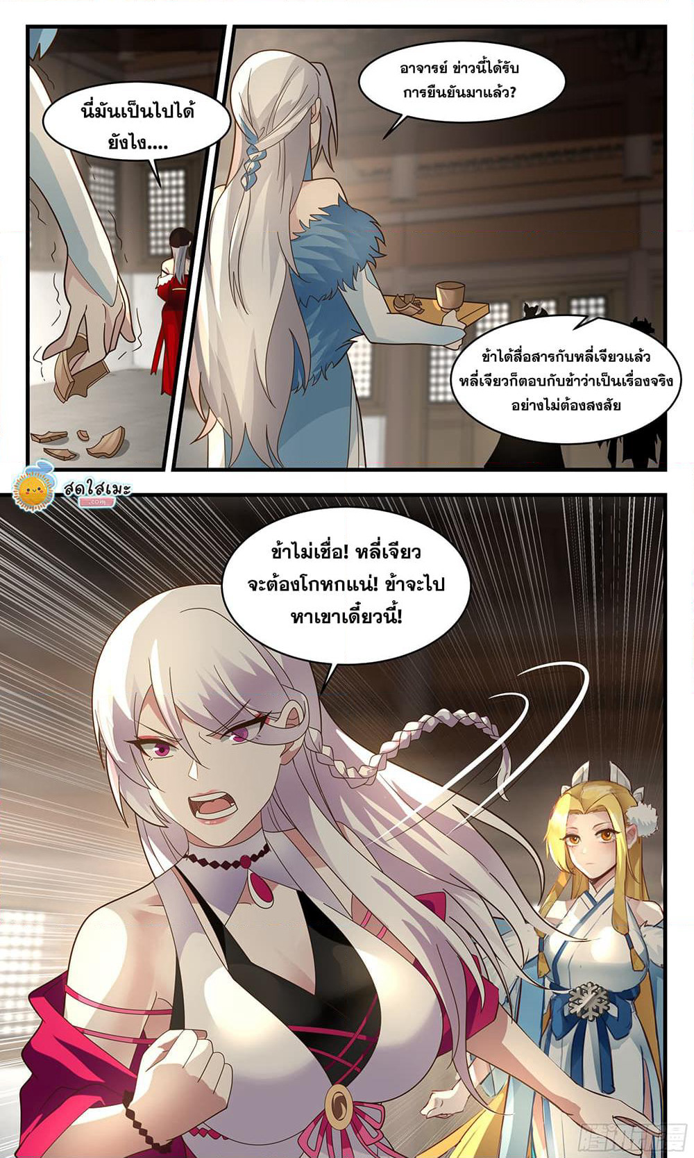 Martial Peak เทพยุทธ์เหนือโลก page 2