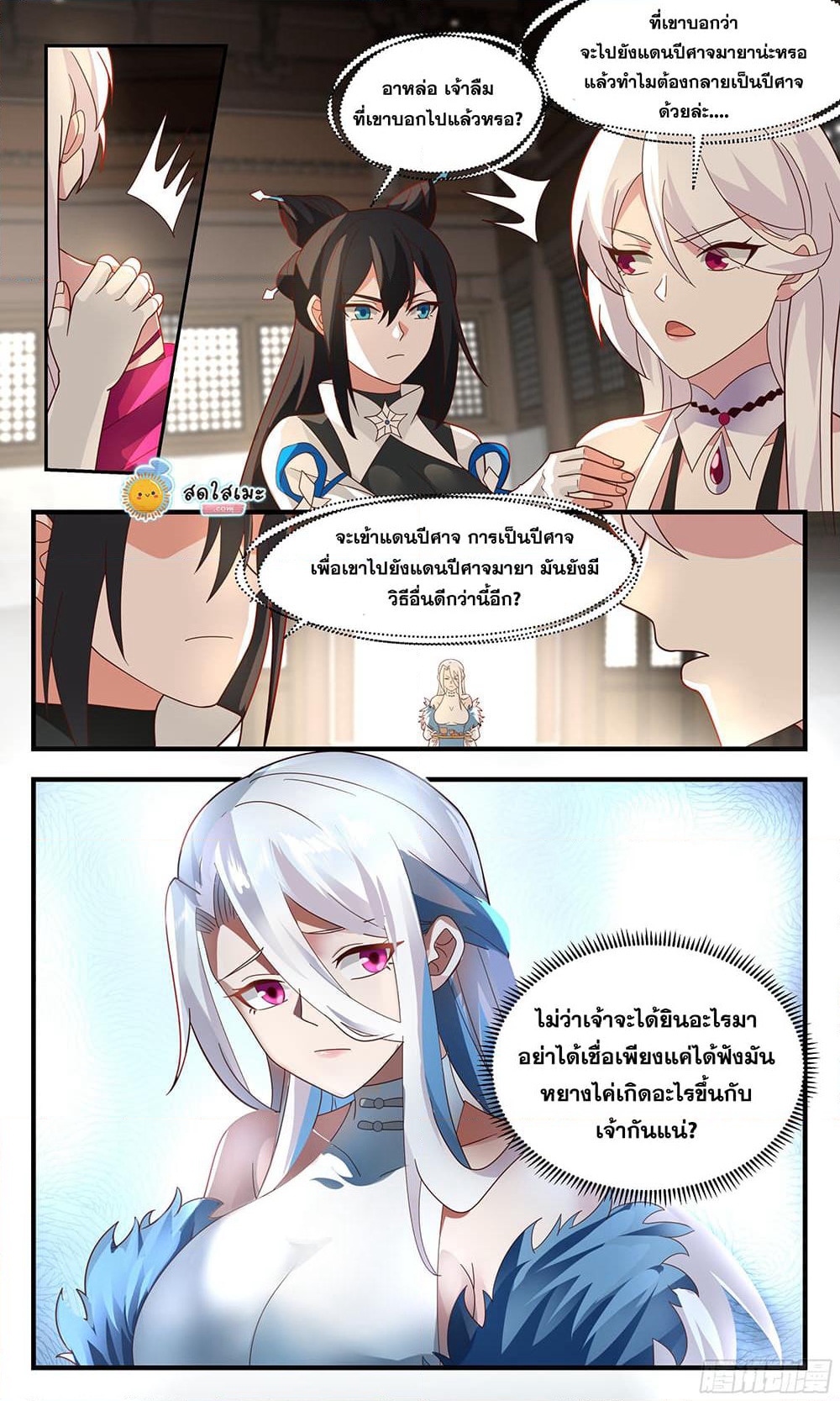 Martial Peak เทพยุทธ์เหนือโลก page 3