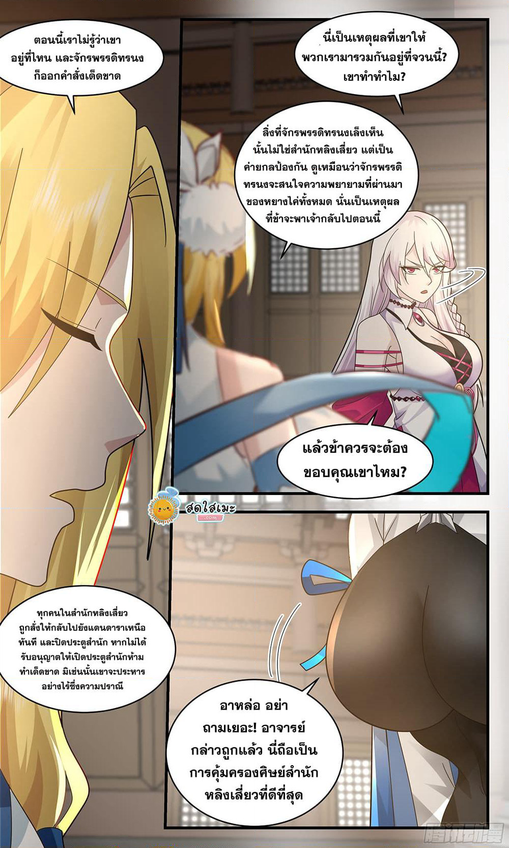 Martial Peak เทพยุทธ์เหนือโลก page 4
