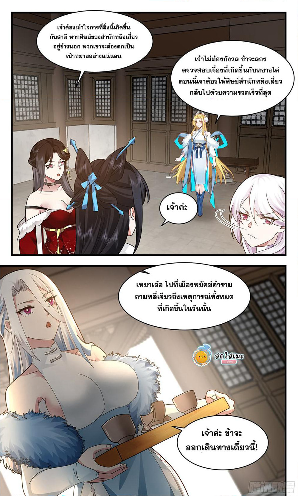 Martial Peak เทพยุทธ์เหนือโลก page 5