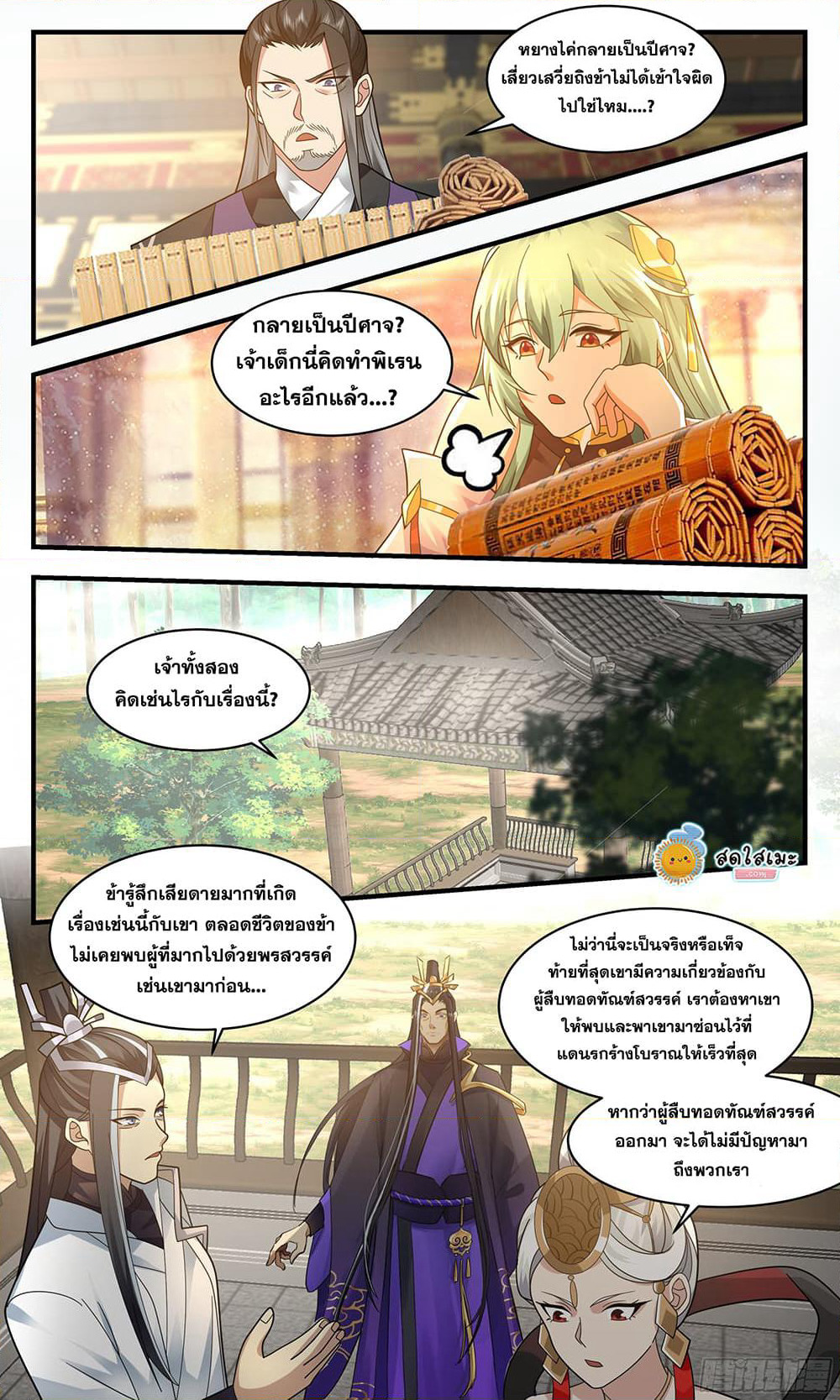Martial Peak เทพยุทธ์เหนือโลก page 6