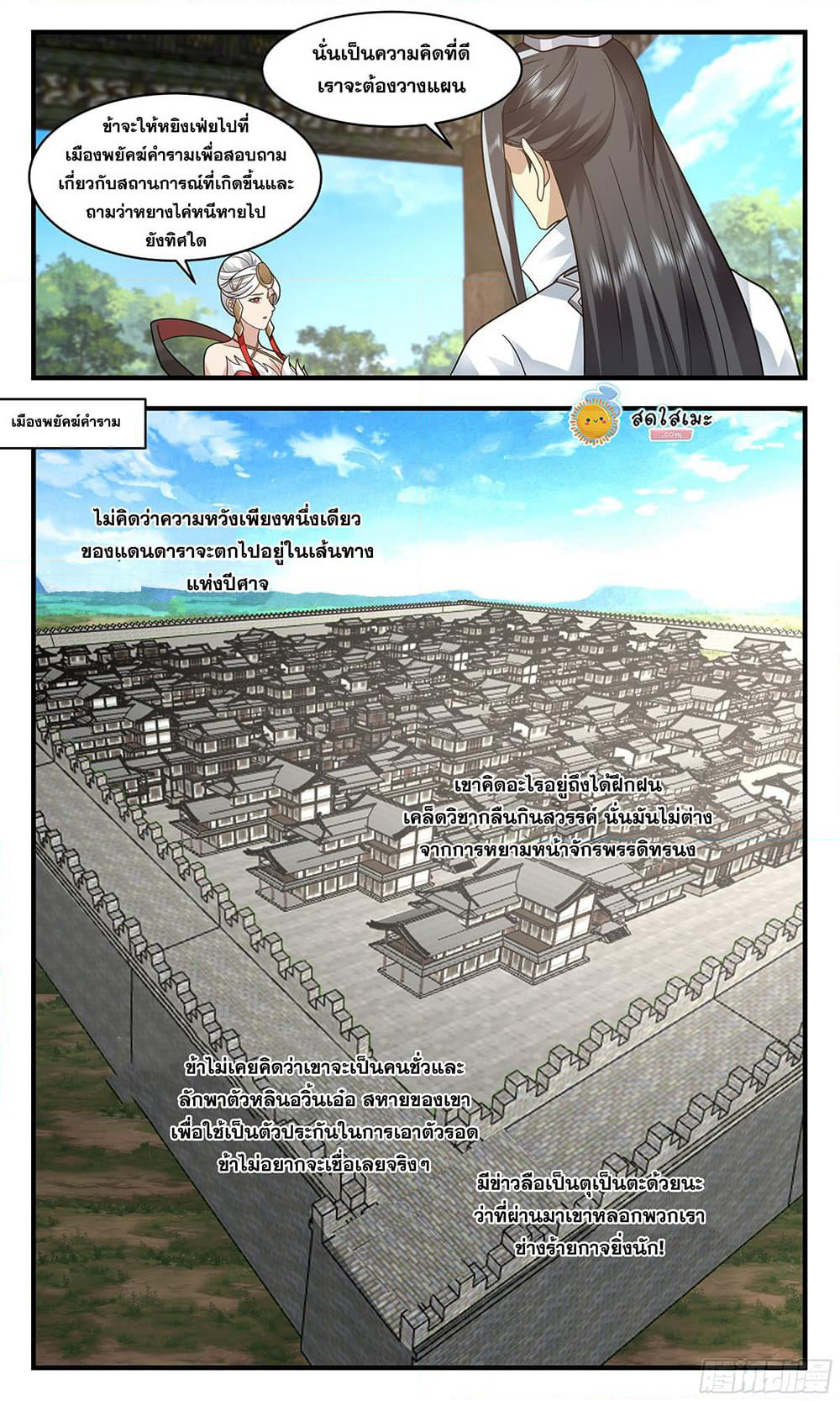 Martial Peak เทพยุทธ์เหนือโลก page 7
