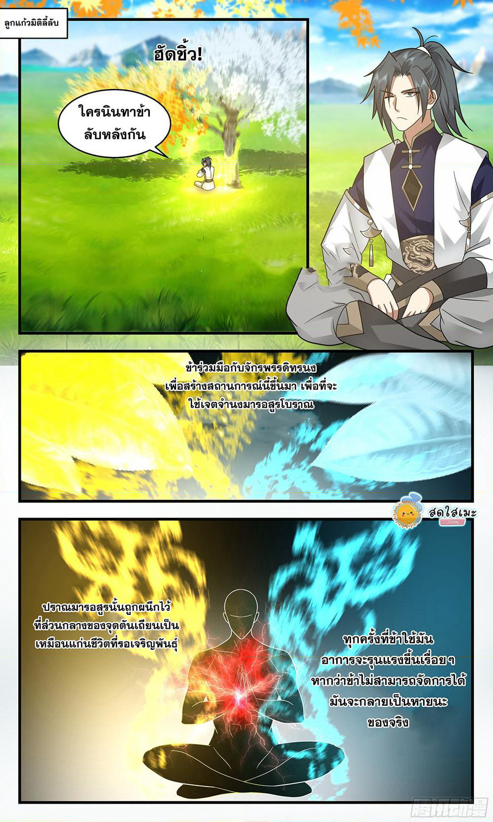 Martial Peak เทพยุทธ์เหนือโลก page 8