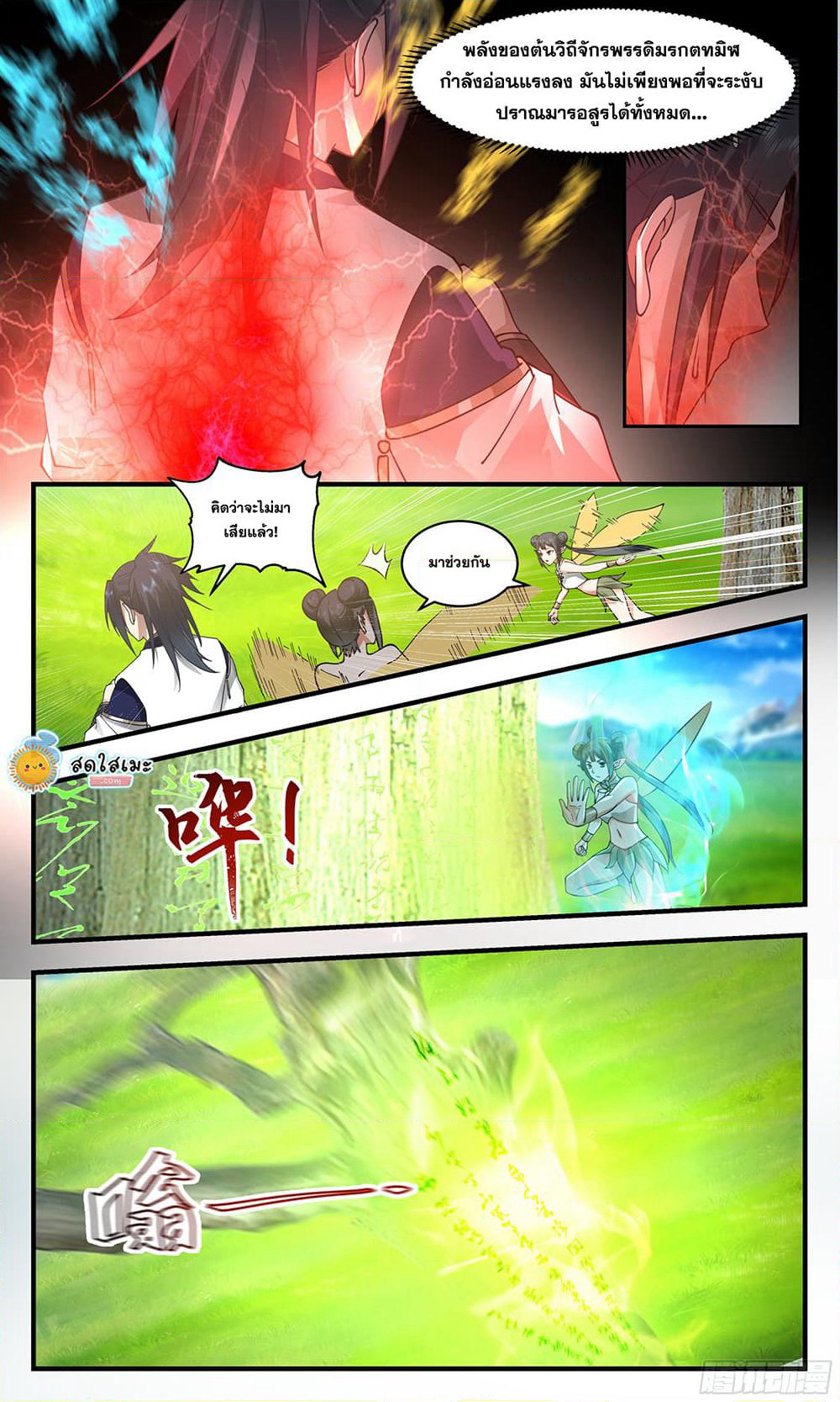 Martial Peak เทพยุทธ์เหนือโลก page 9