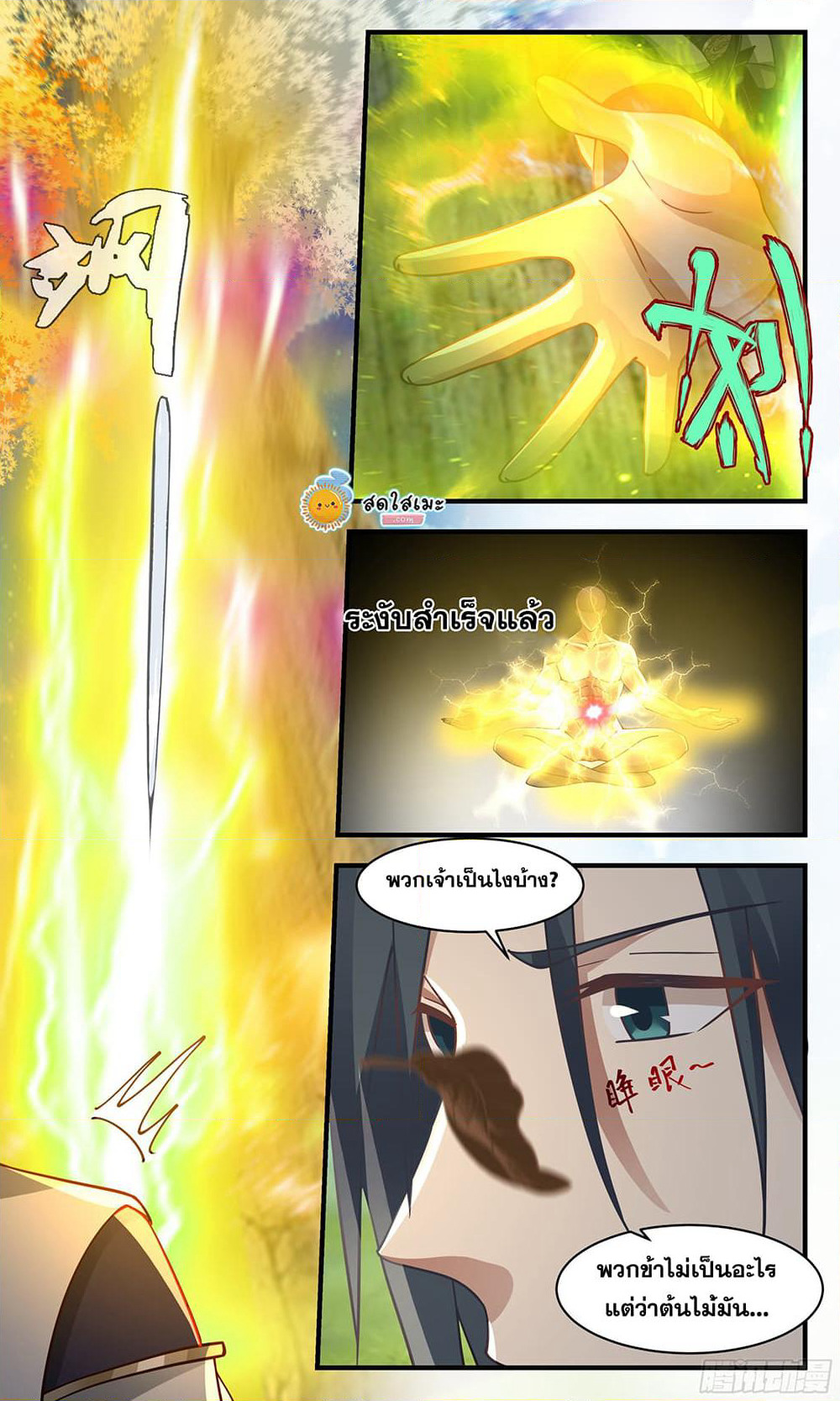 Martial Peak เทพยุทธ์เหนือโลก page 10