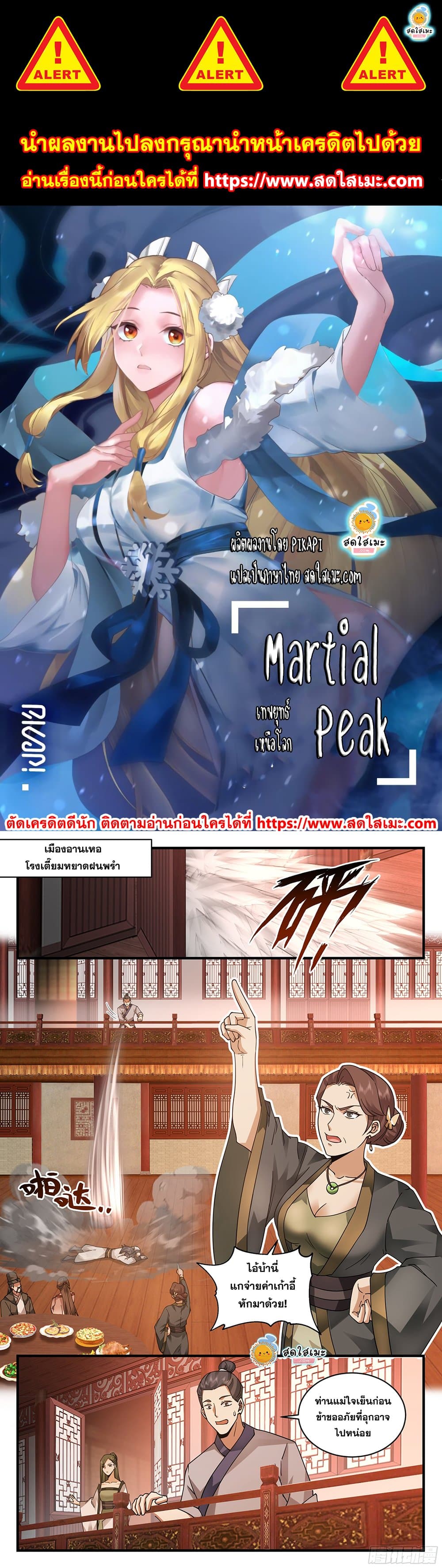 Martial Peak เทพยุทธ์เหนือโลก page 1