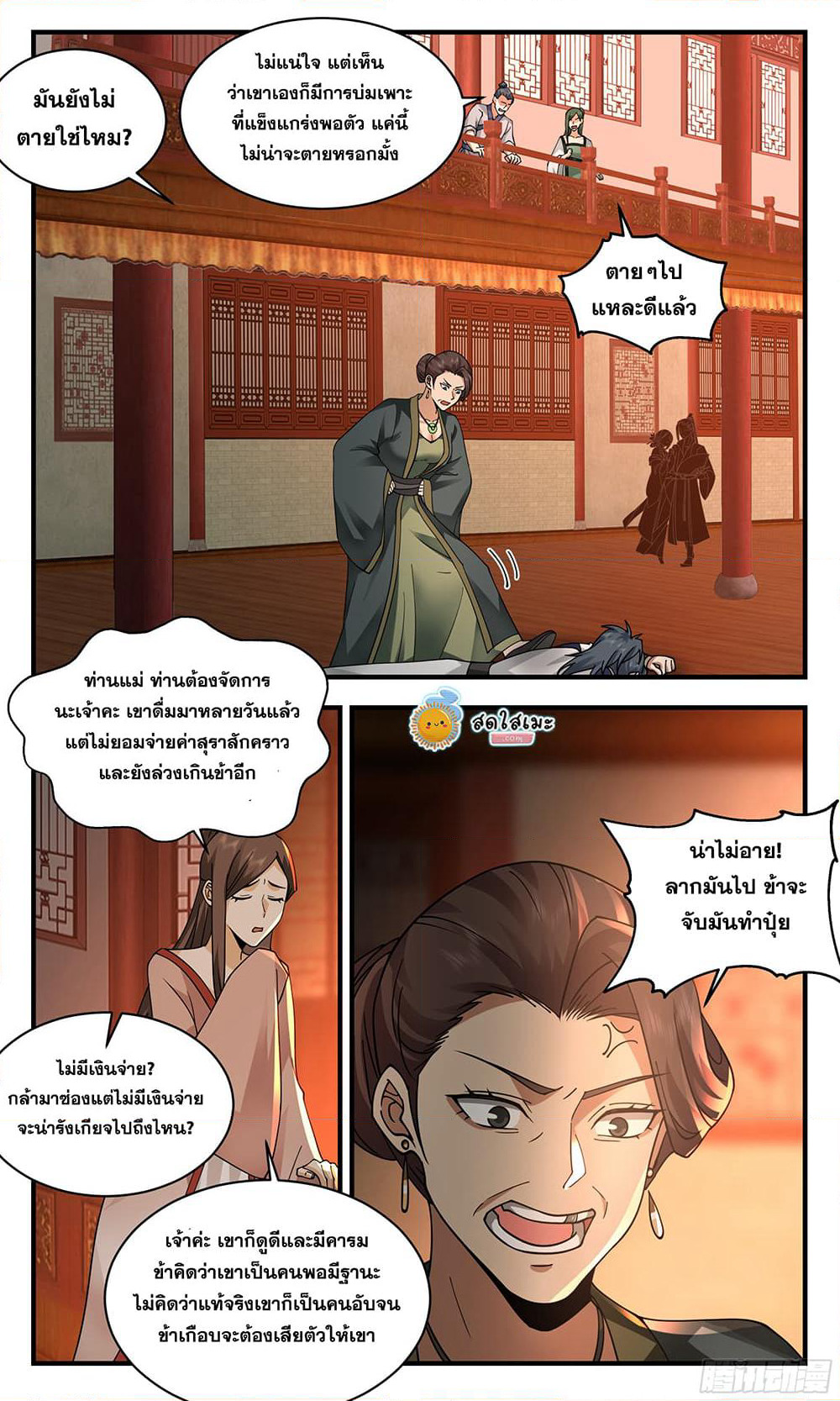Martial Peak เทพยุทธ์เหนือโลก page 2