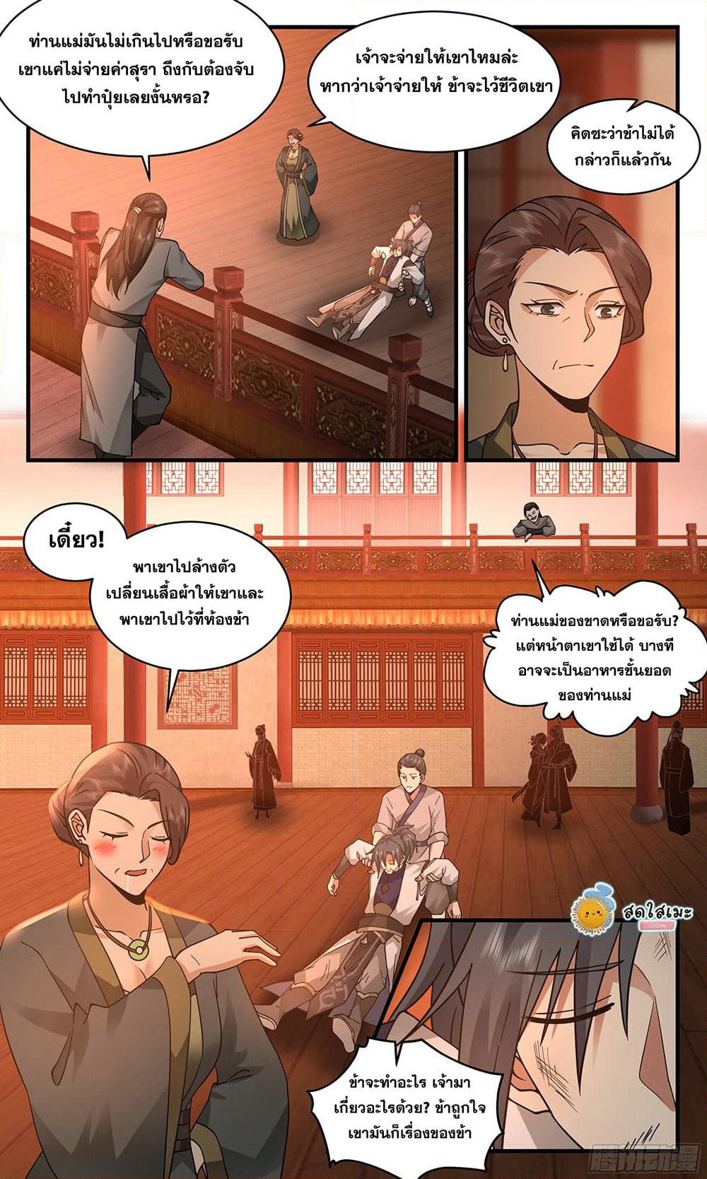 Martial Peak เทพยุทธ์เหนือโลก page 3