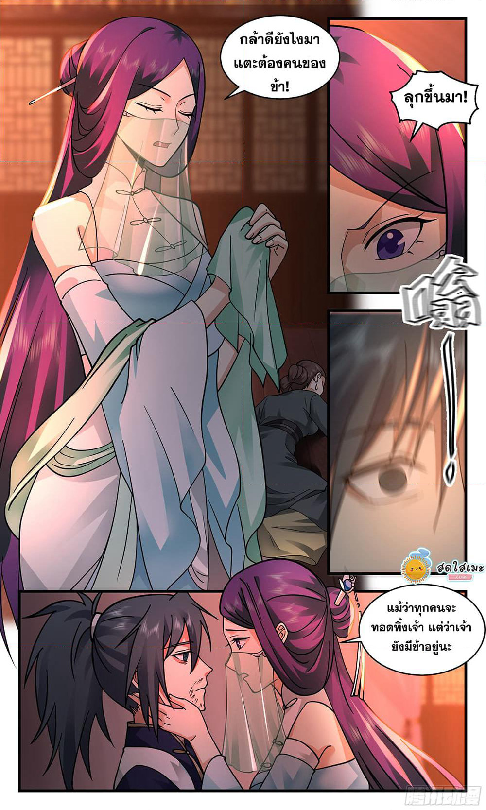 Martial Peak เทพยุทธ์เหนือโลก page 5