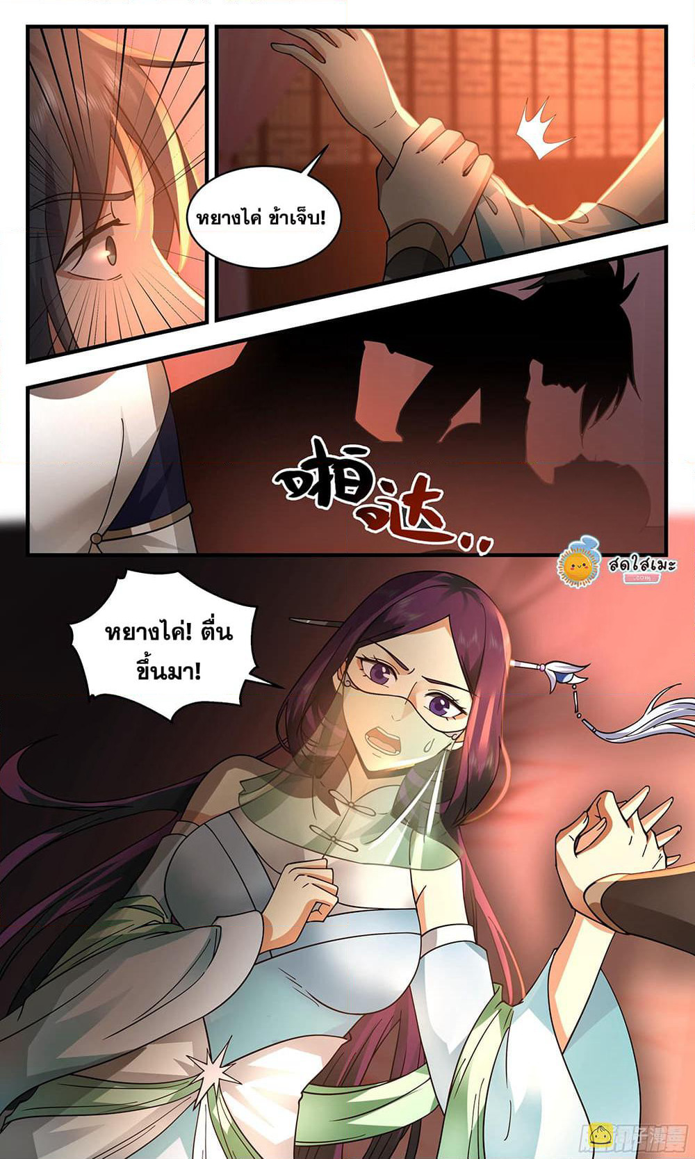 Martial Peak เทพยุทธ์เหนือโลก page 6