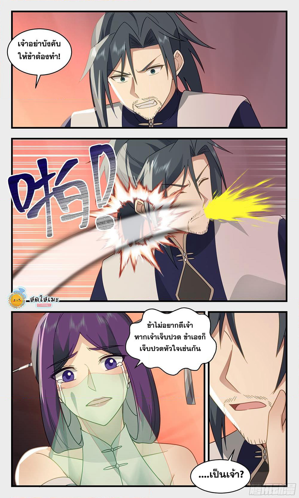 Martial Peak เทพยุทธ์เหนือโลก page 7