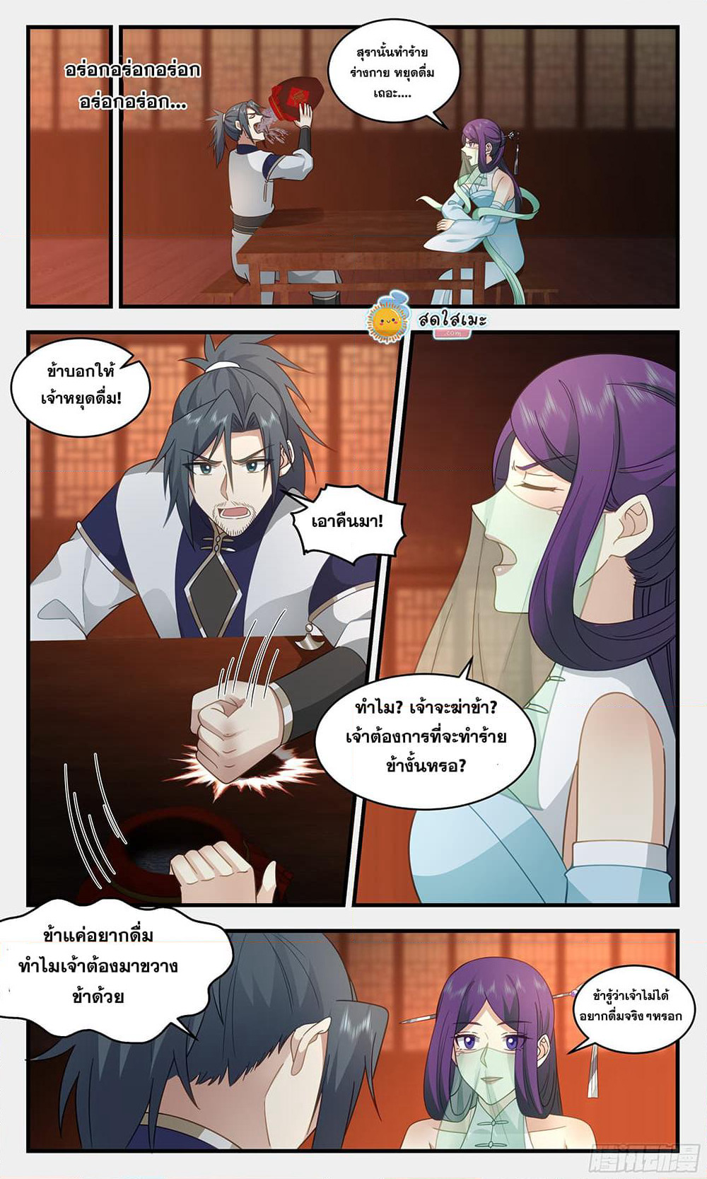 Martial Peak เทพยุทธ์เหนือโลก page 8