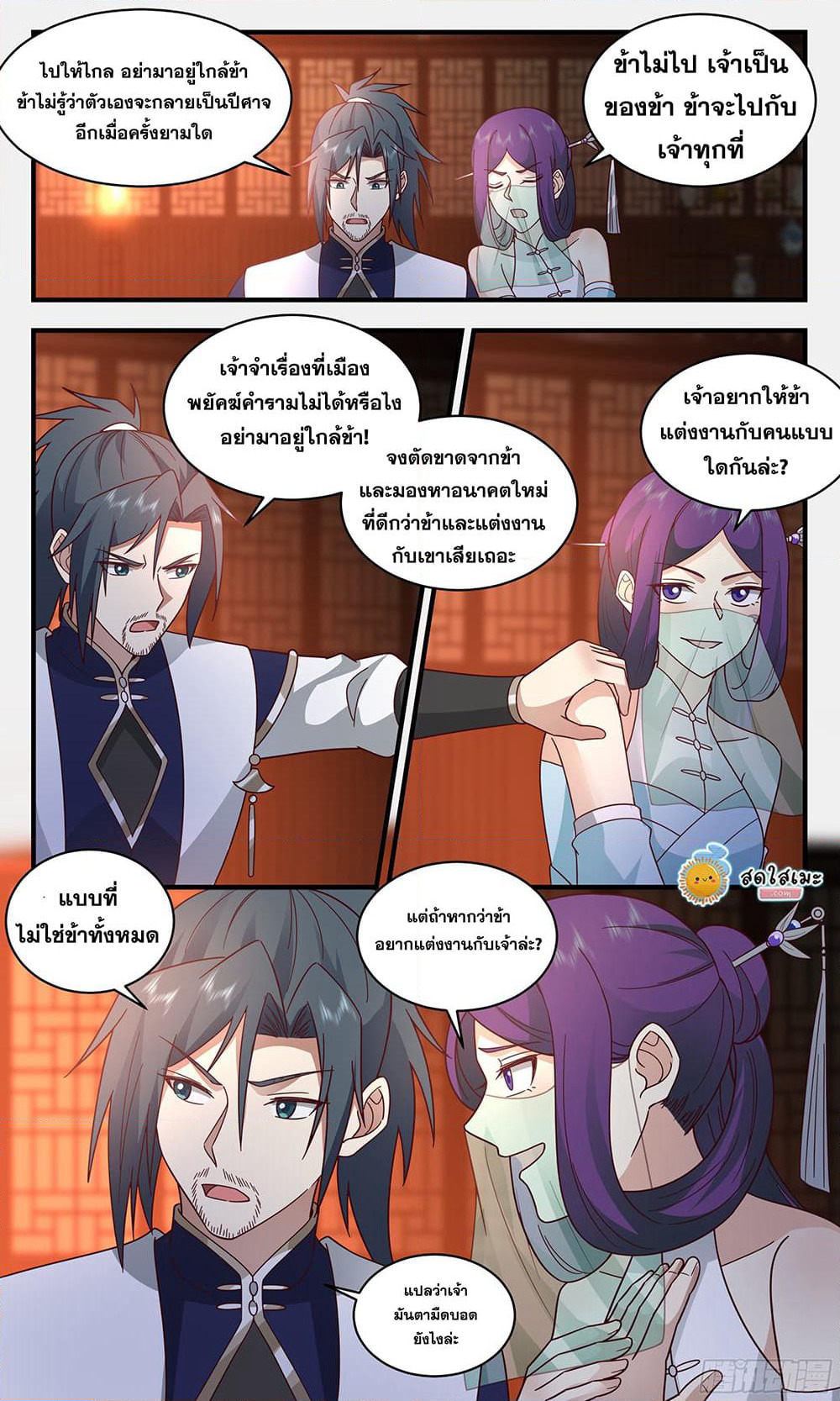 Martial Peak เทพยุทธ์เหนือโลก page 9