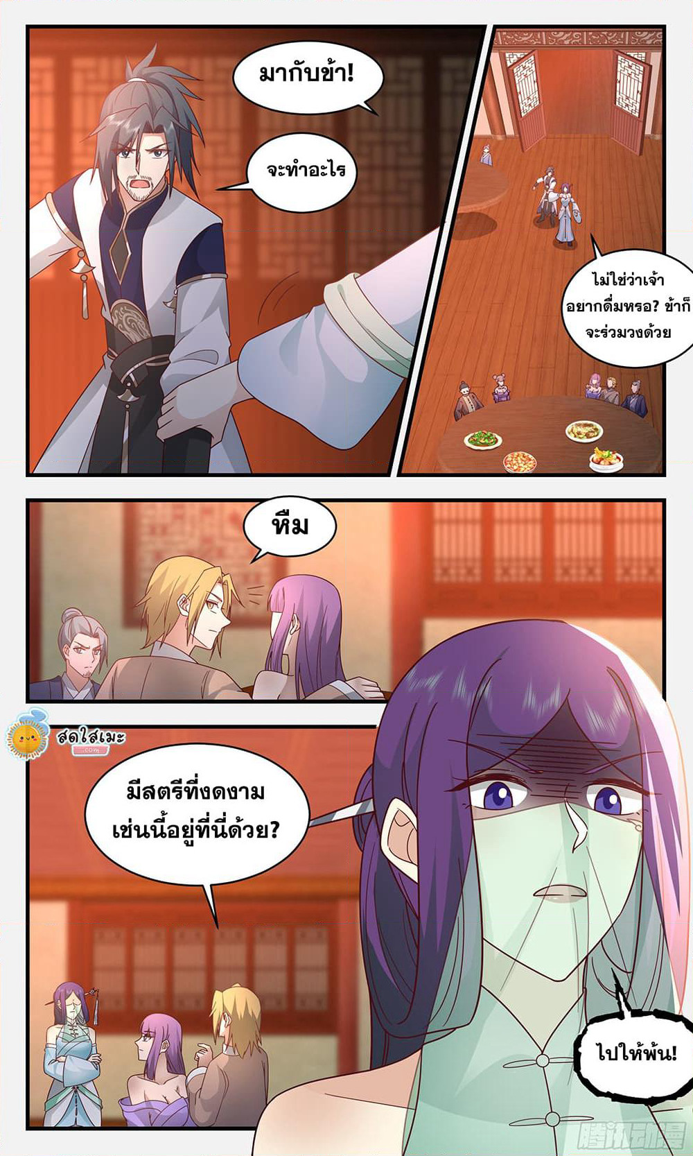 Martial Peak เทพยุทธ์เหนือโลก page 10