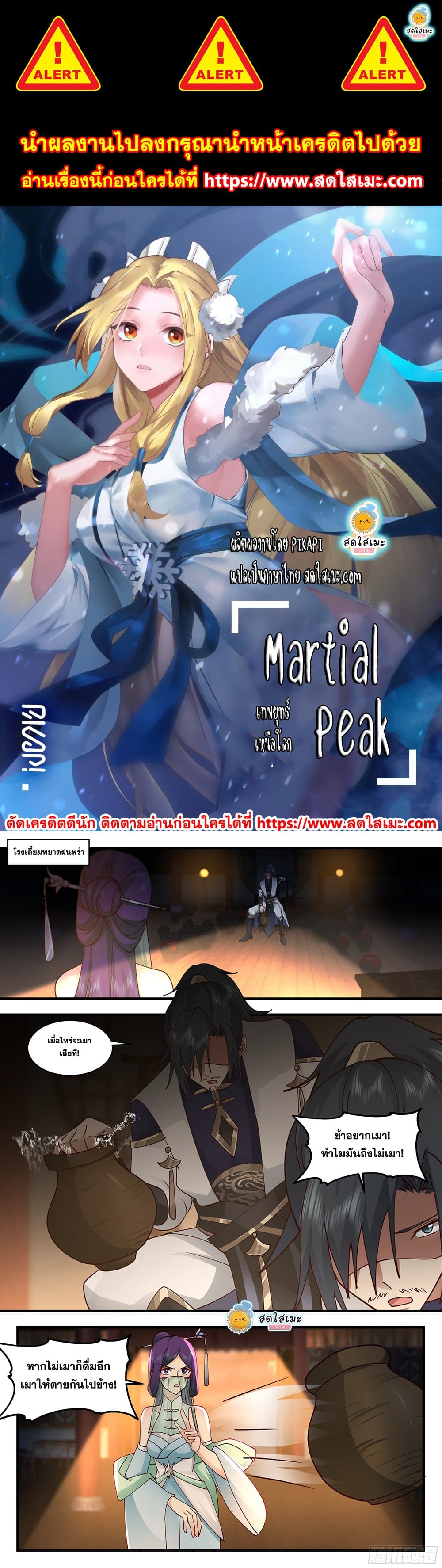 Martial Peak เทพยุทธ์เหนือโลก page 1