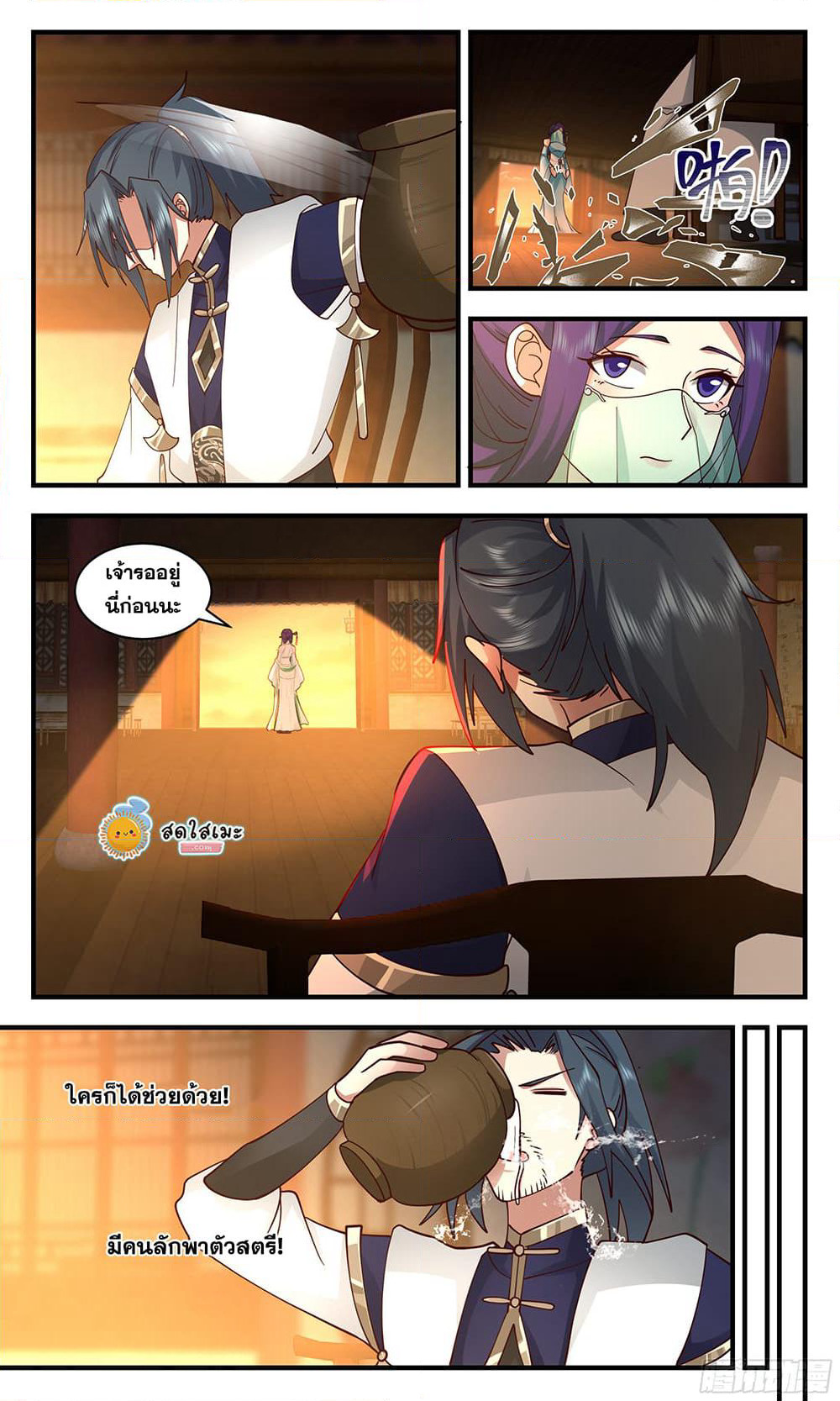 Martial Peak เทพยุทธ์เหนือโลก page 2