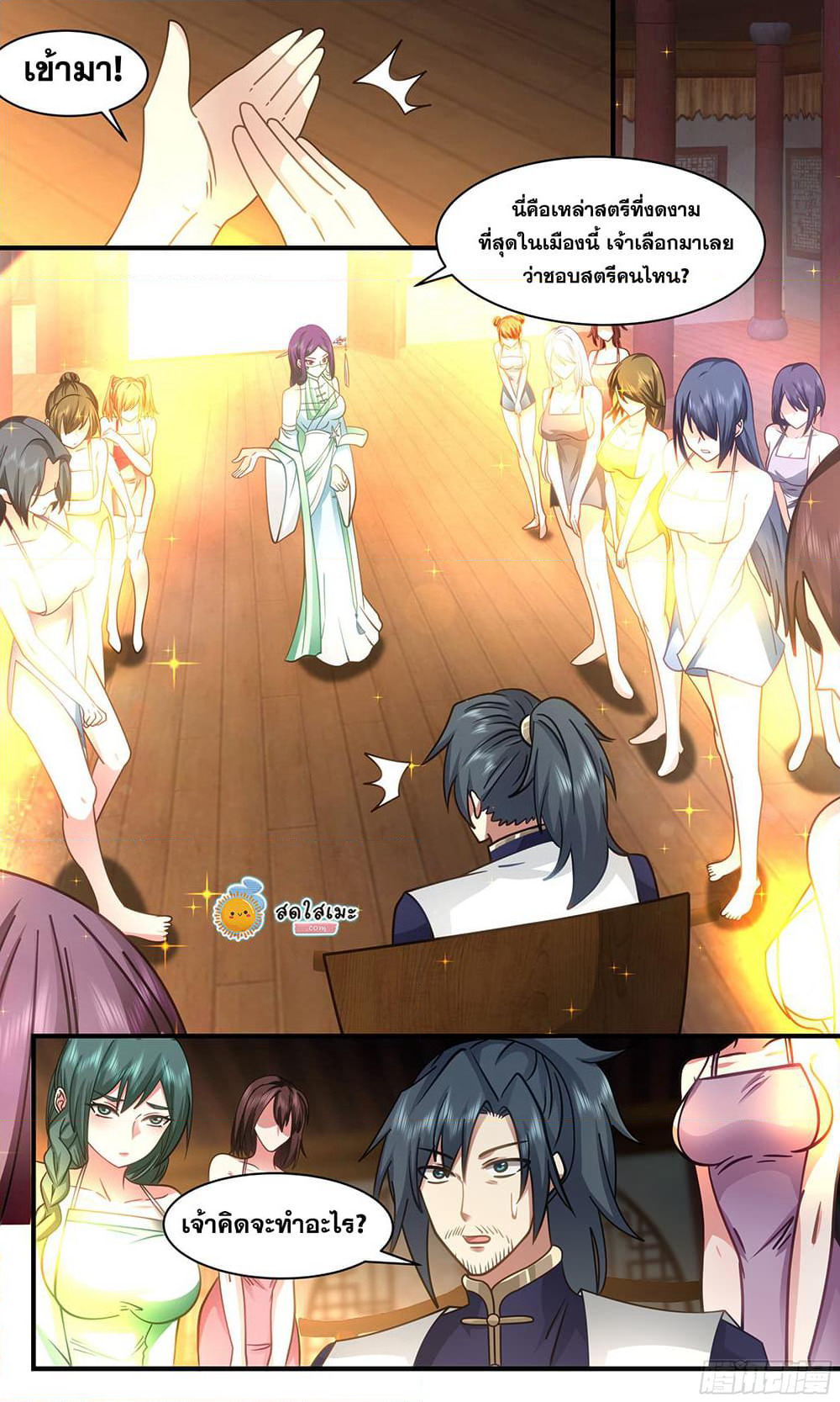 Martial Peak เทพยุทธ์เหนือโลก page 3