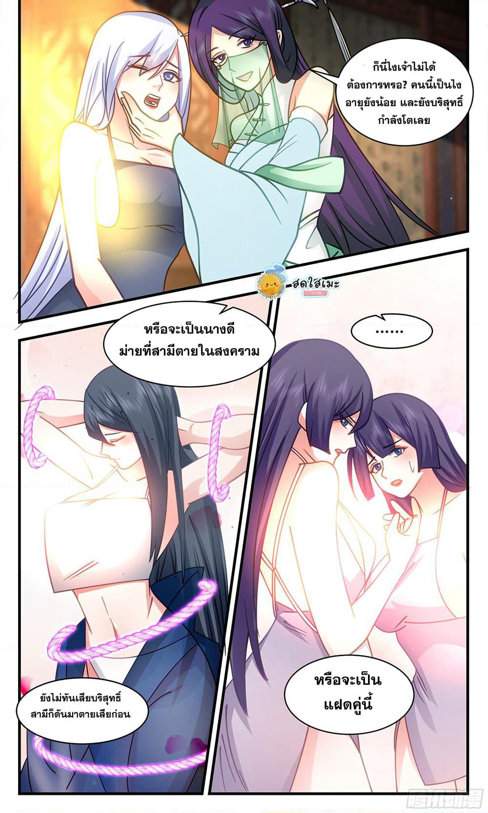 Martial Peak เทพยุทธ์เหนือโลก page 4