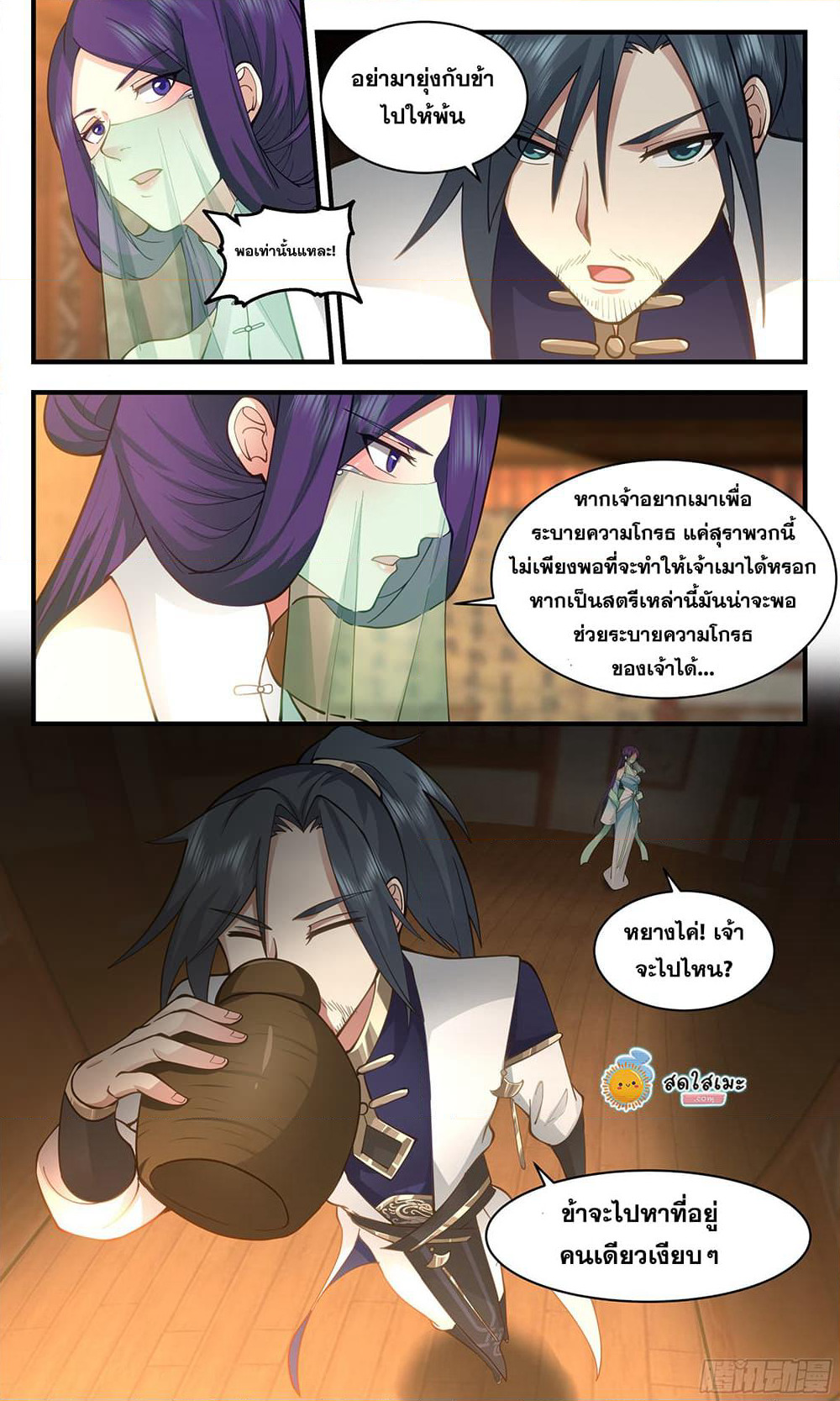 Martial Peak เทพยุทธ์เหนือโลก page 5