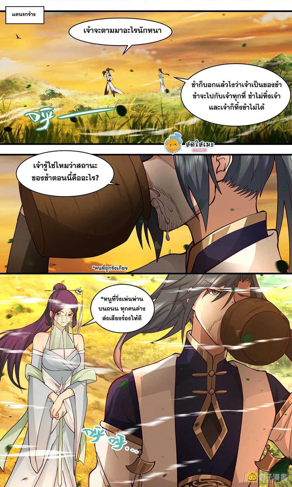 Martial Peak เทพยุทธ์เหนือโลก page 6