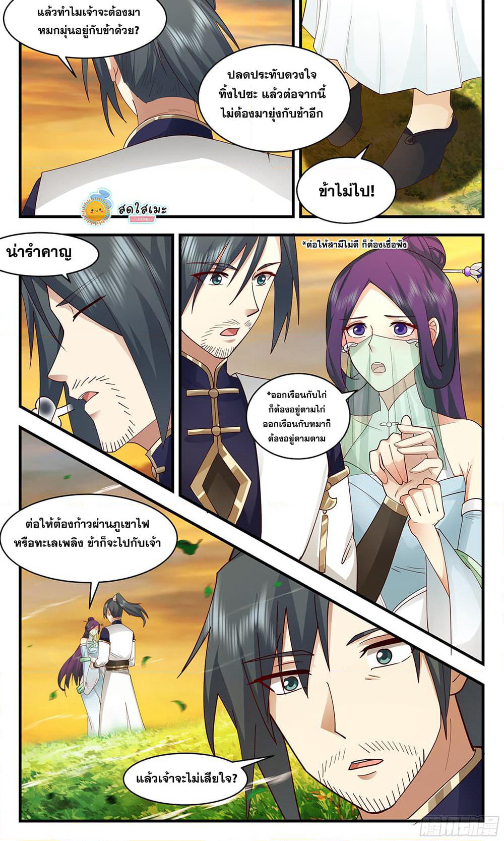 Martial Peak เทพยุทธ์เหนือโลก page 7