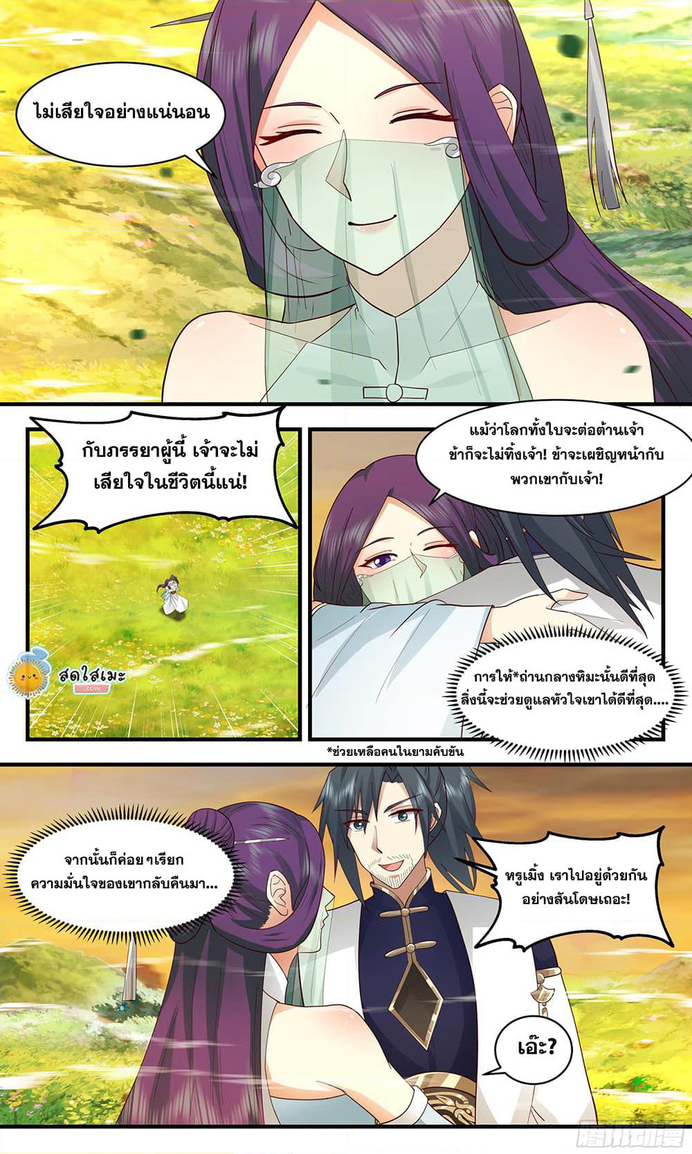 Martial Peak เทพยุทธ์เหนือโลก page 8