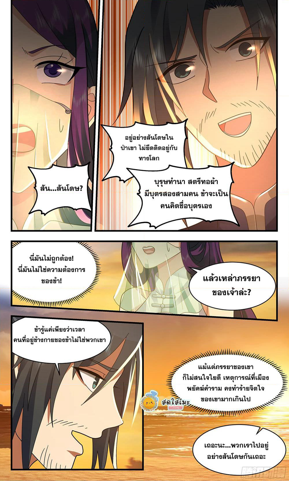 Martial Peak เทพยุทธ์เหนือโลก page 9