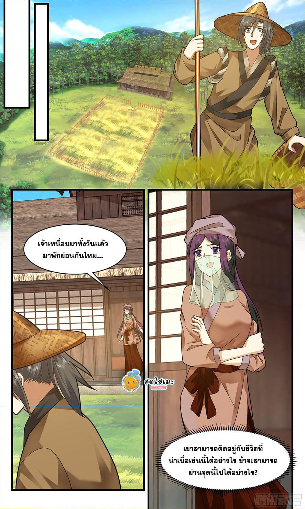 Martial Peak เทพยุทธ์เหนือโลก page 10