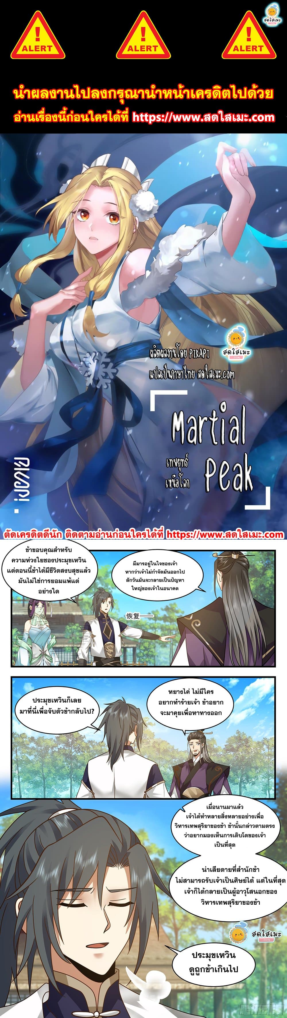 Martial Peak เทพยุทธ์เหนือโลก page 1