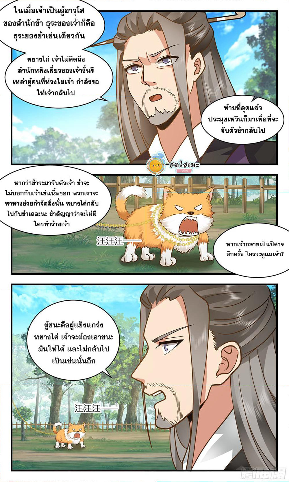 Martial Peak เทพยุทธ์เหนือโลก page 2