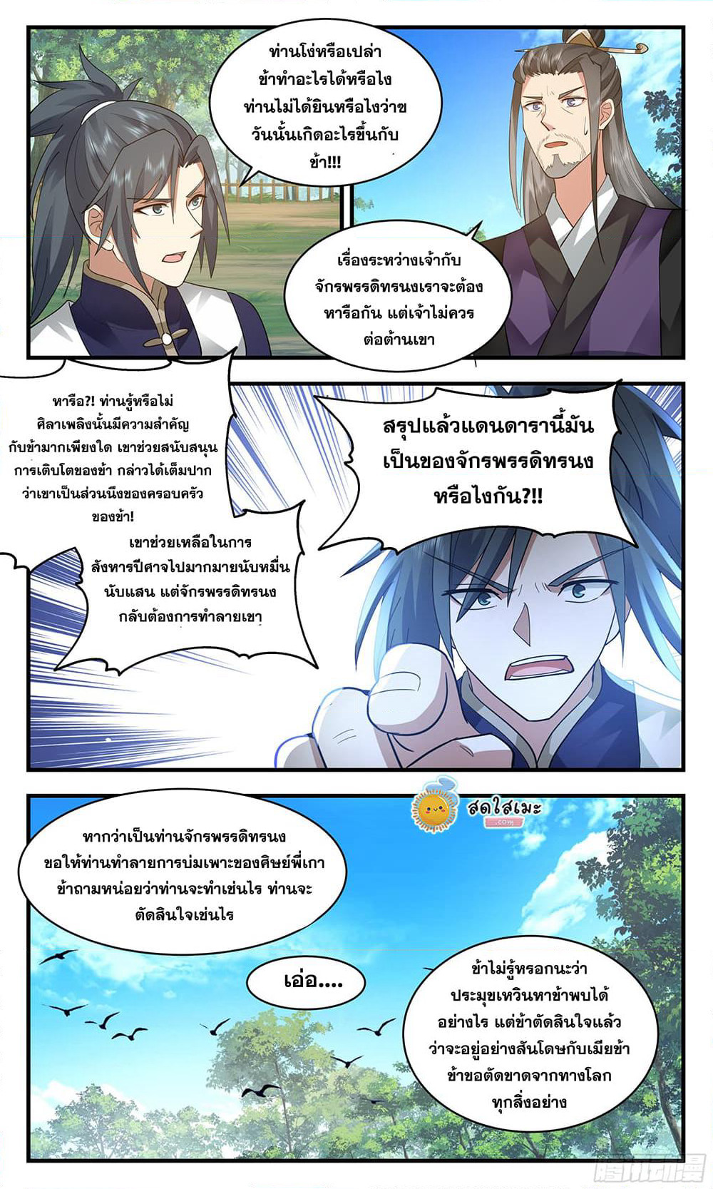 Martial Peak เทพยุทธ์เหนือโลก page 3