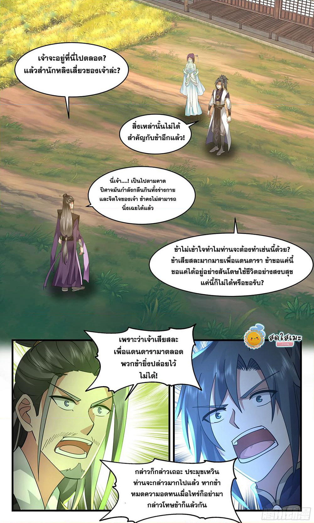 Martial Peak เทพยุทธ์เหนือโลก page 4