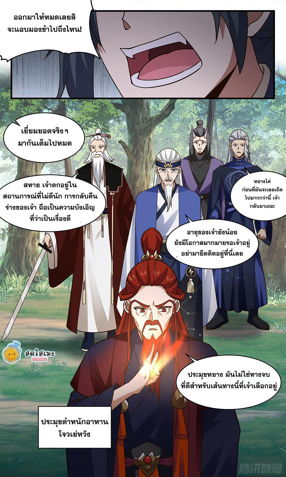 Martial Peak เทพยุทธ์เหนือโลก page 5