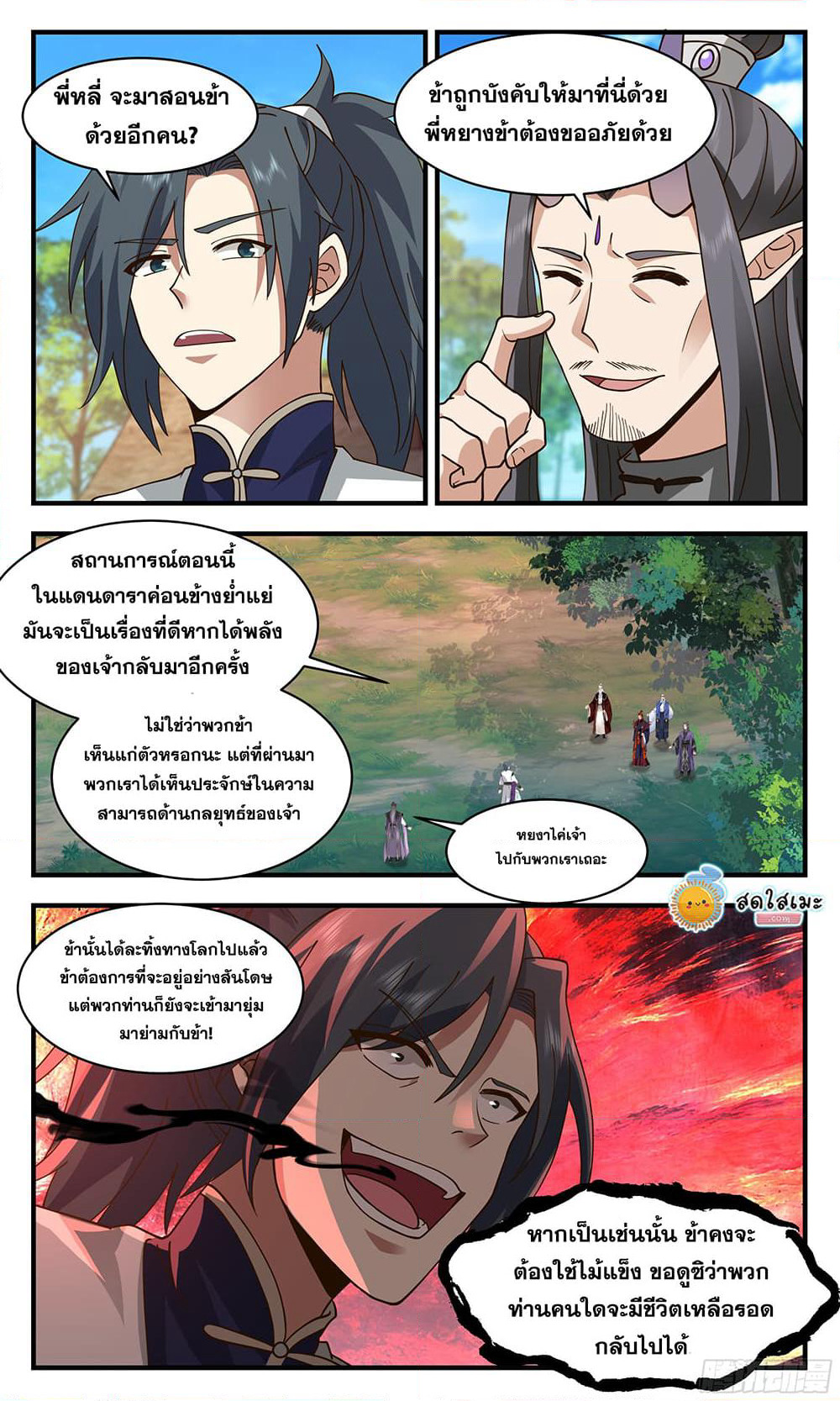 Martial Peak เทพยุทธ์เหนือโลก page 6