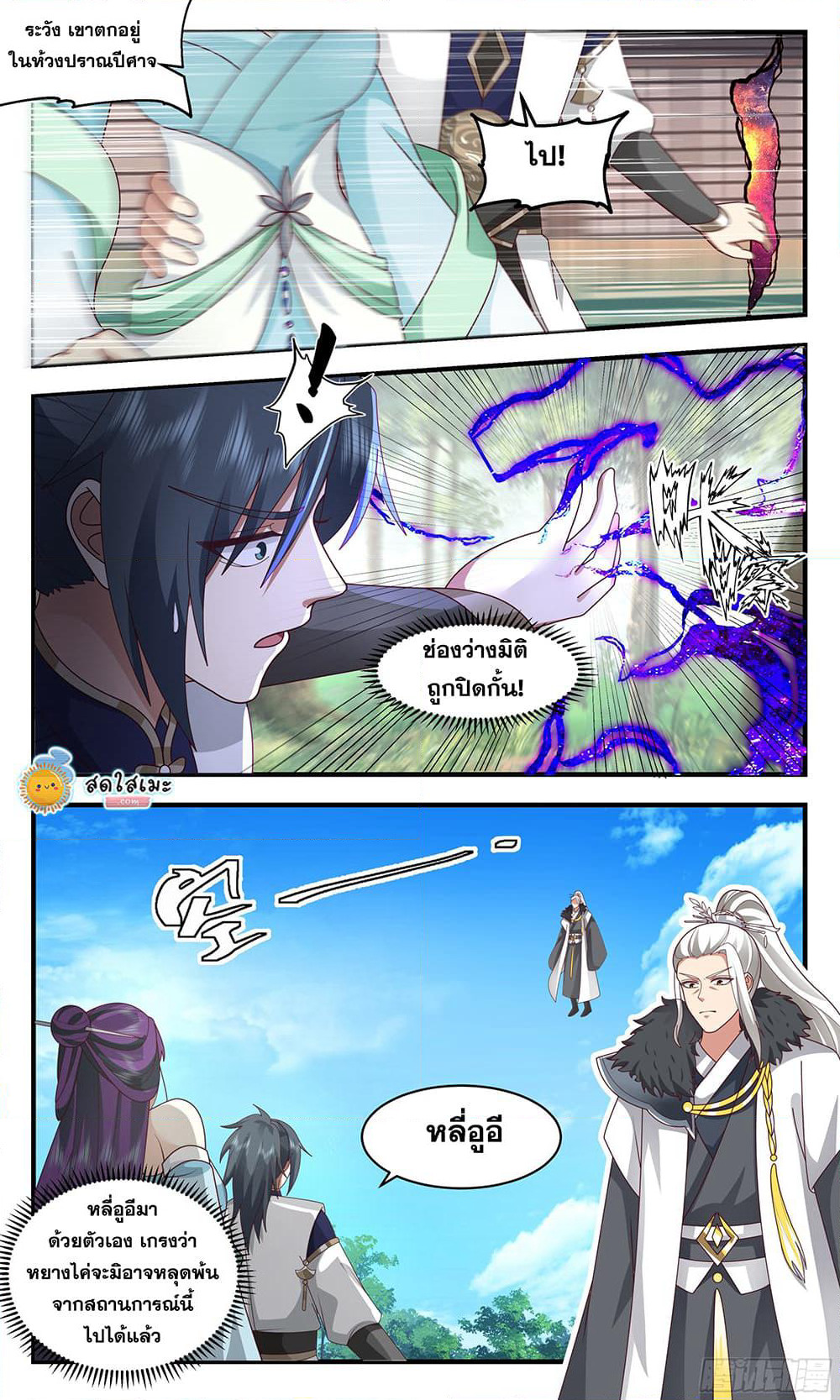 Martial Peak เทพยุทธ์เหนือโลก page 7