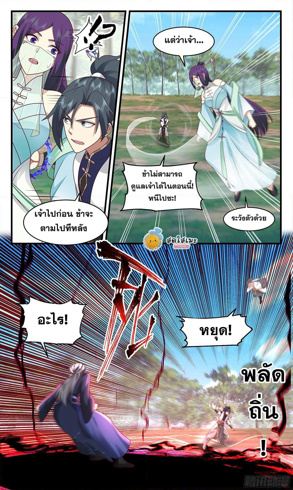 Martial Peak เทพยุทธ์เหนือโลก page 8