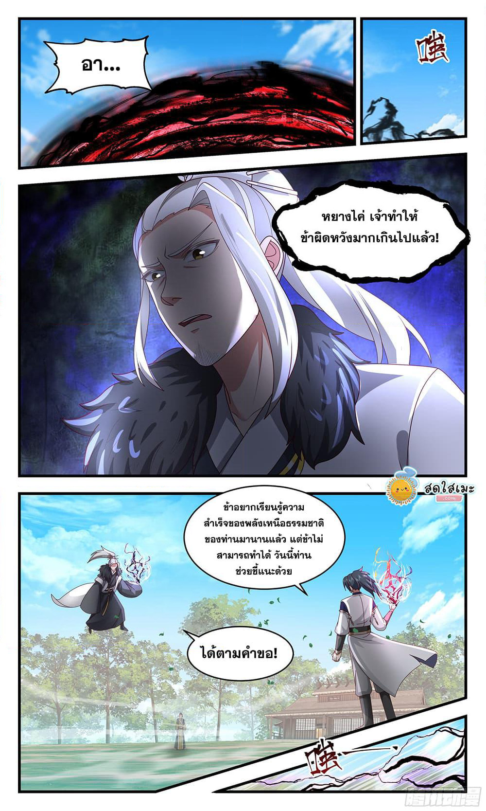 Martial Peak เทพยุทธ์เหนือโลก page 9