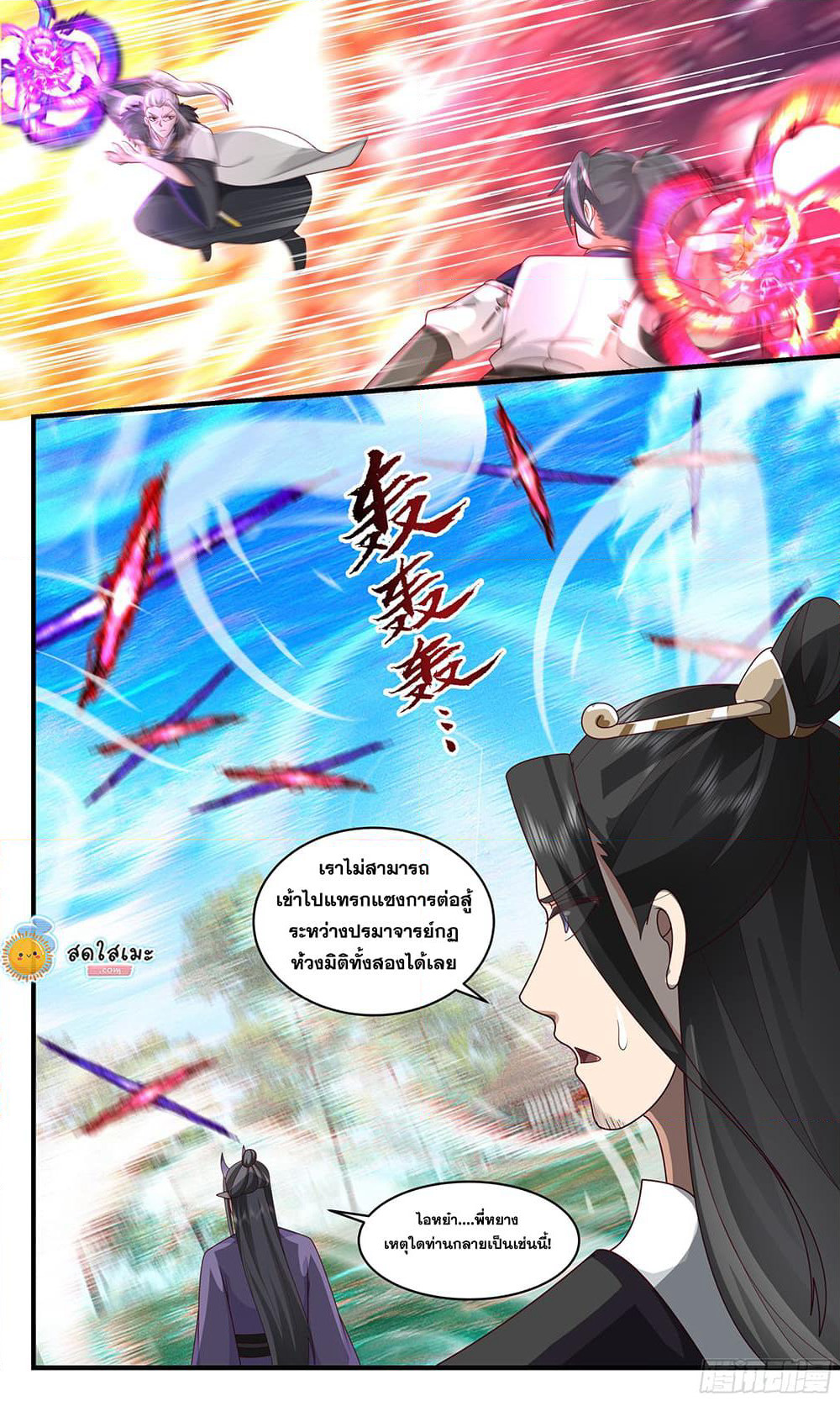Martial Peak เทพยุทธ์เหนือโลก page 10