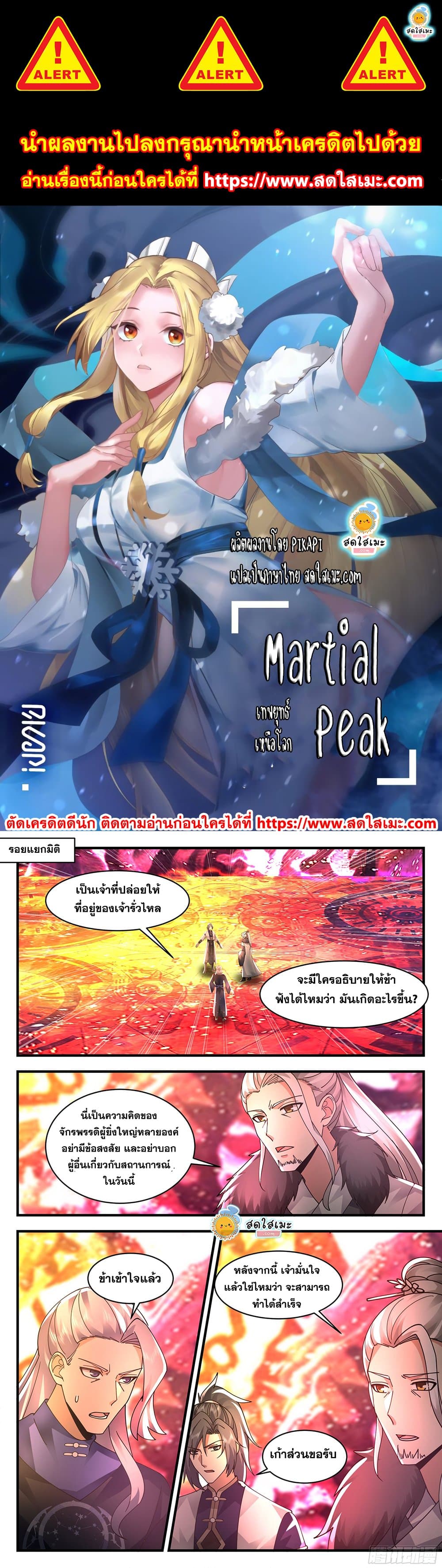 Martial Peak เทพยุทธ์เหนือโลก page 1