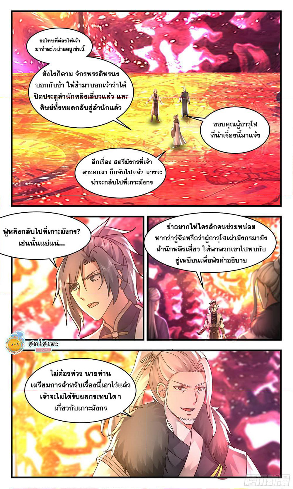Martial Peak เทพยุทธ์เหนือโลก page 2