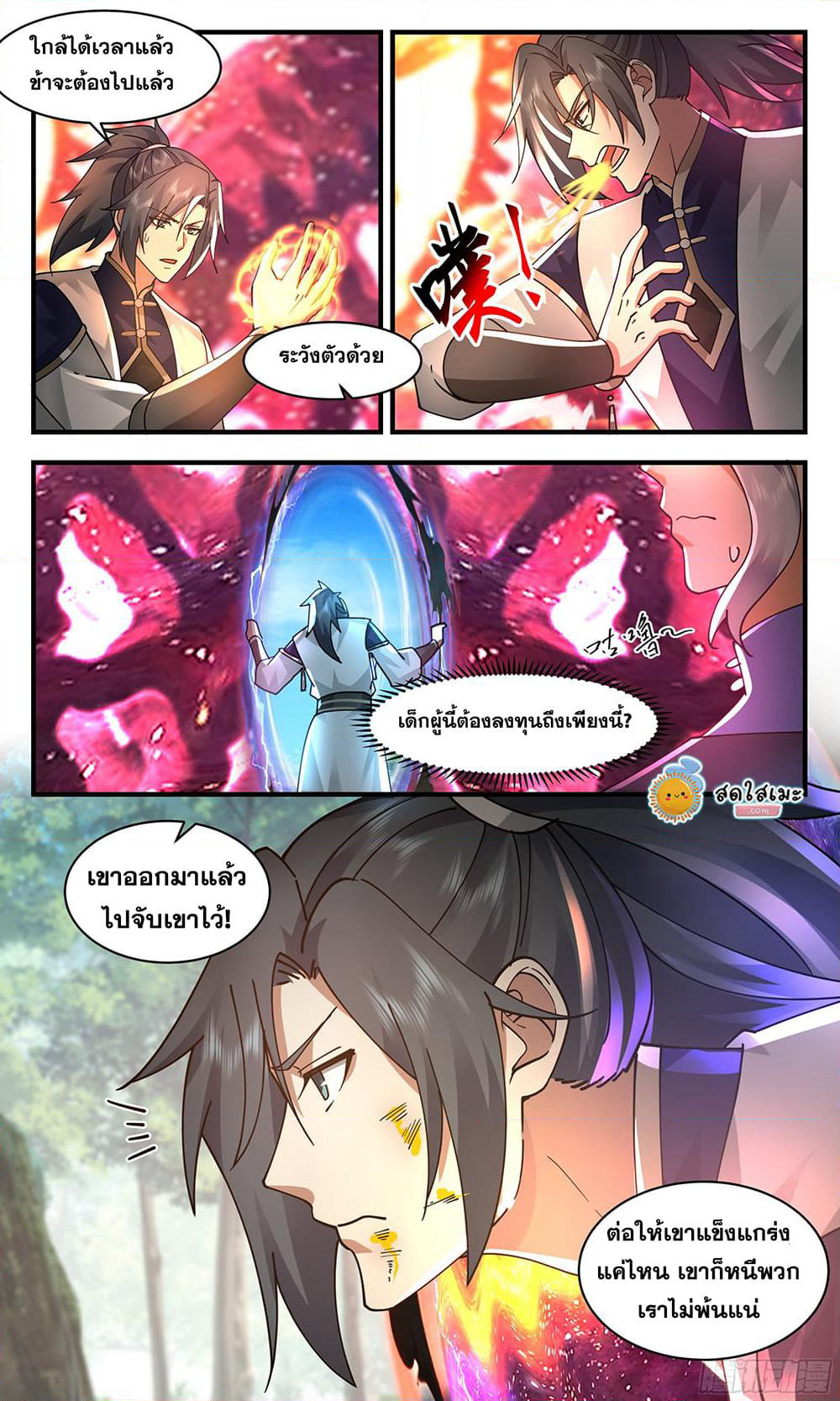 Martial Peak เทพยุทธ์เหนือโลก page 3