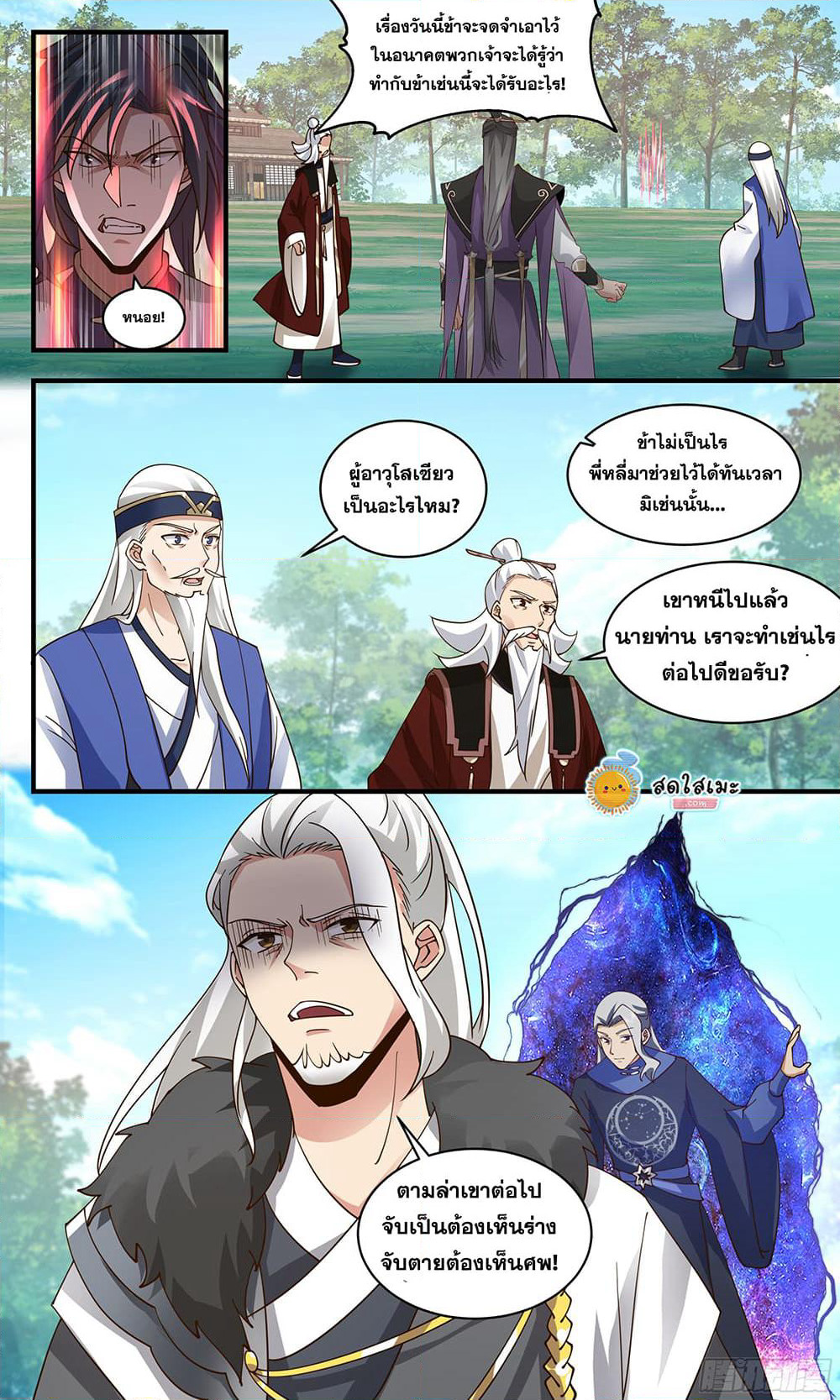 Martial Peak เทพยุทธ์เหนือโลก page 4