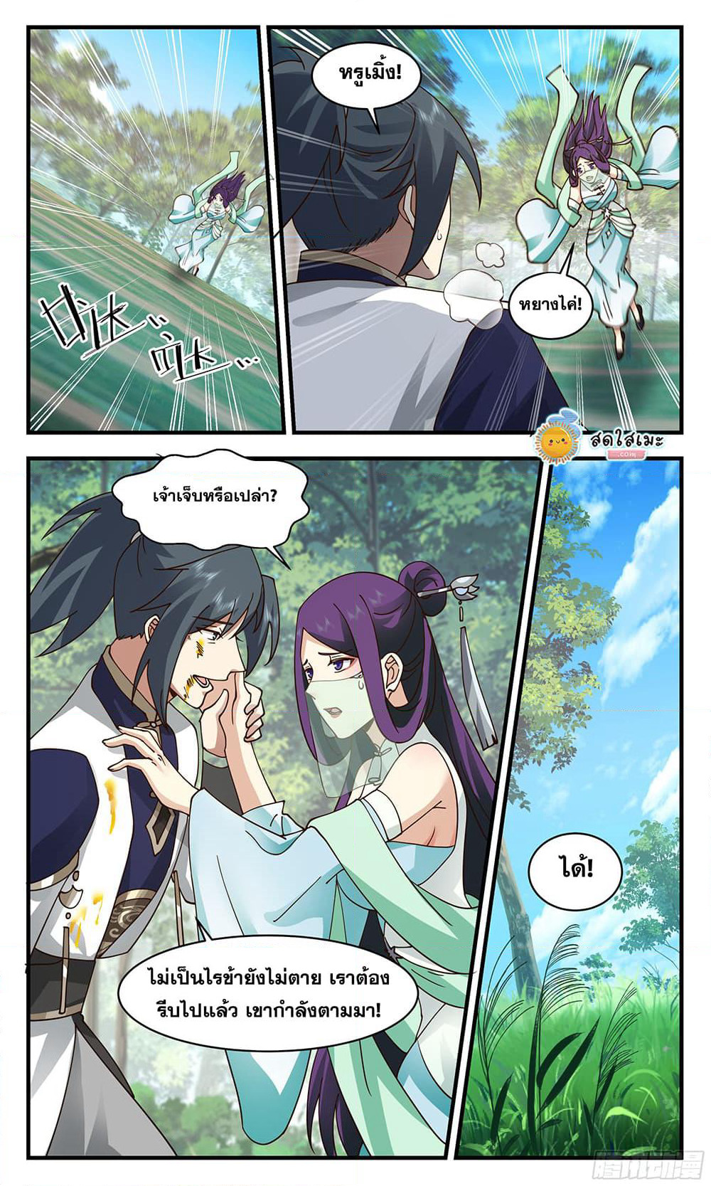 Martial Peak เทพยุทธ์เหนือโลก page 5