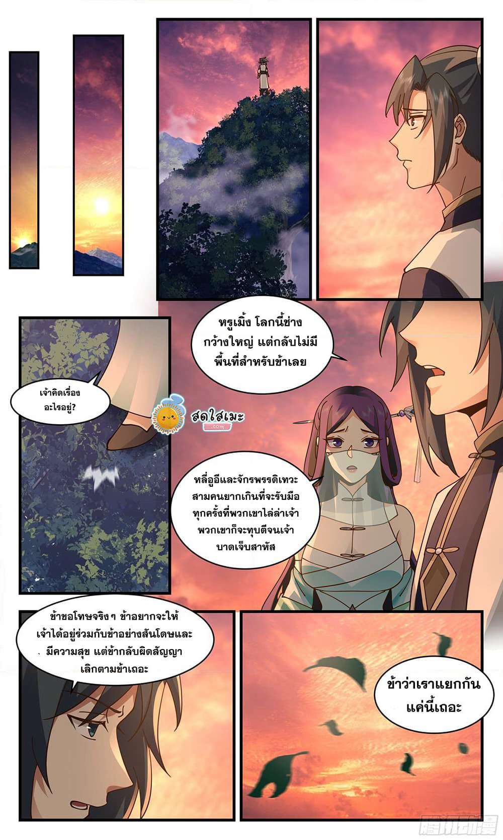 Martial Peak เทพยุทธ์เหนือโลก page 6