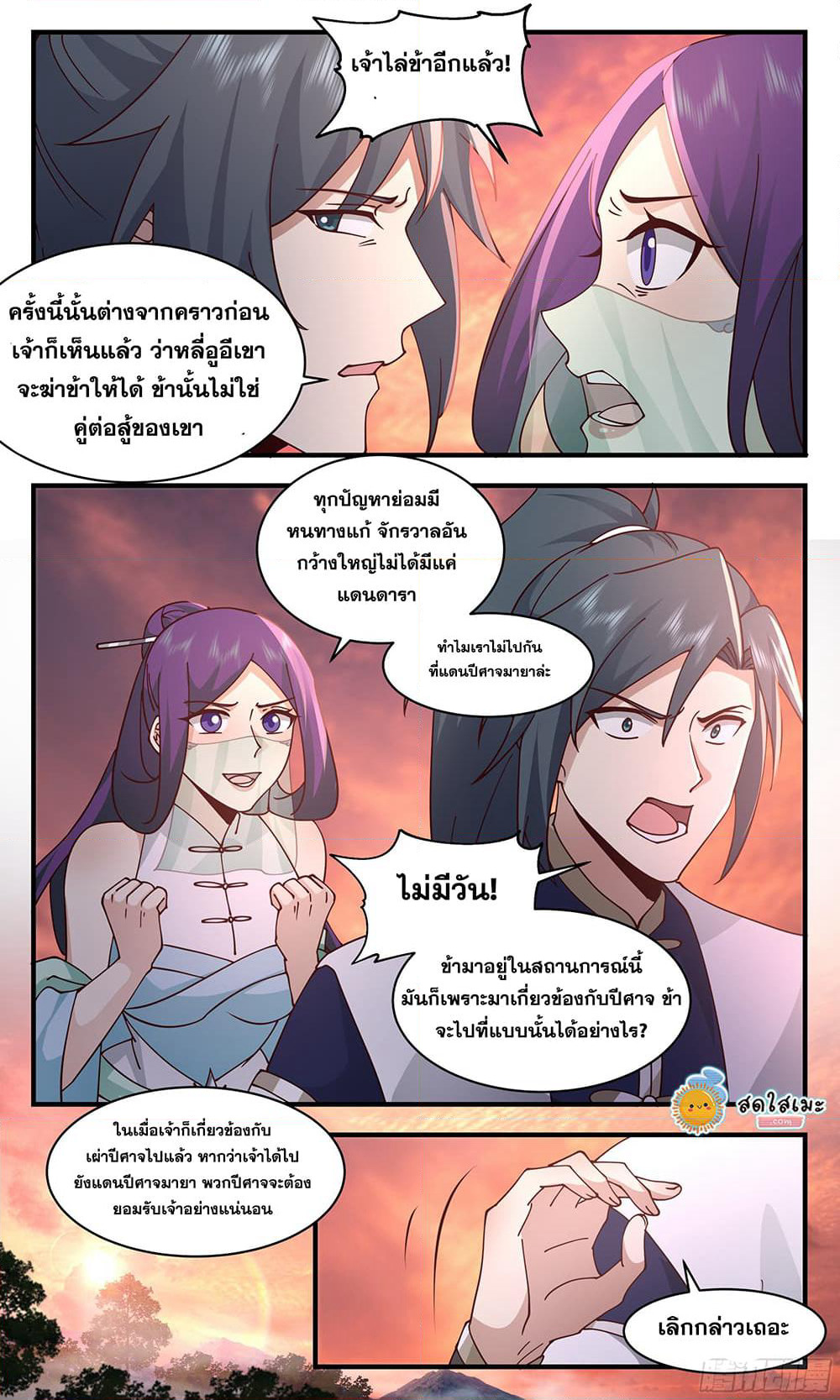 Martial Peak เทพยุทธ์เหนือโลก page 7